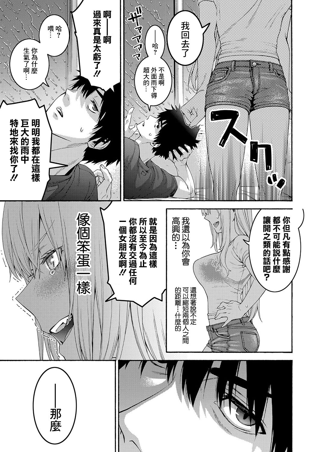 Tsundere Osananajimi wa Typhoon Croquette to Tomoni page 7 full