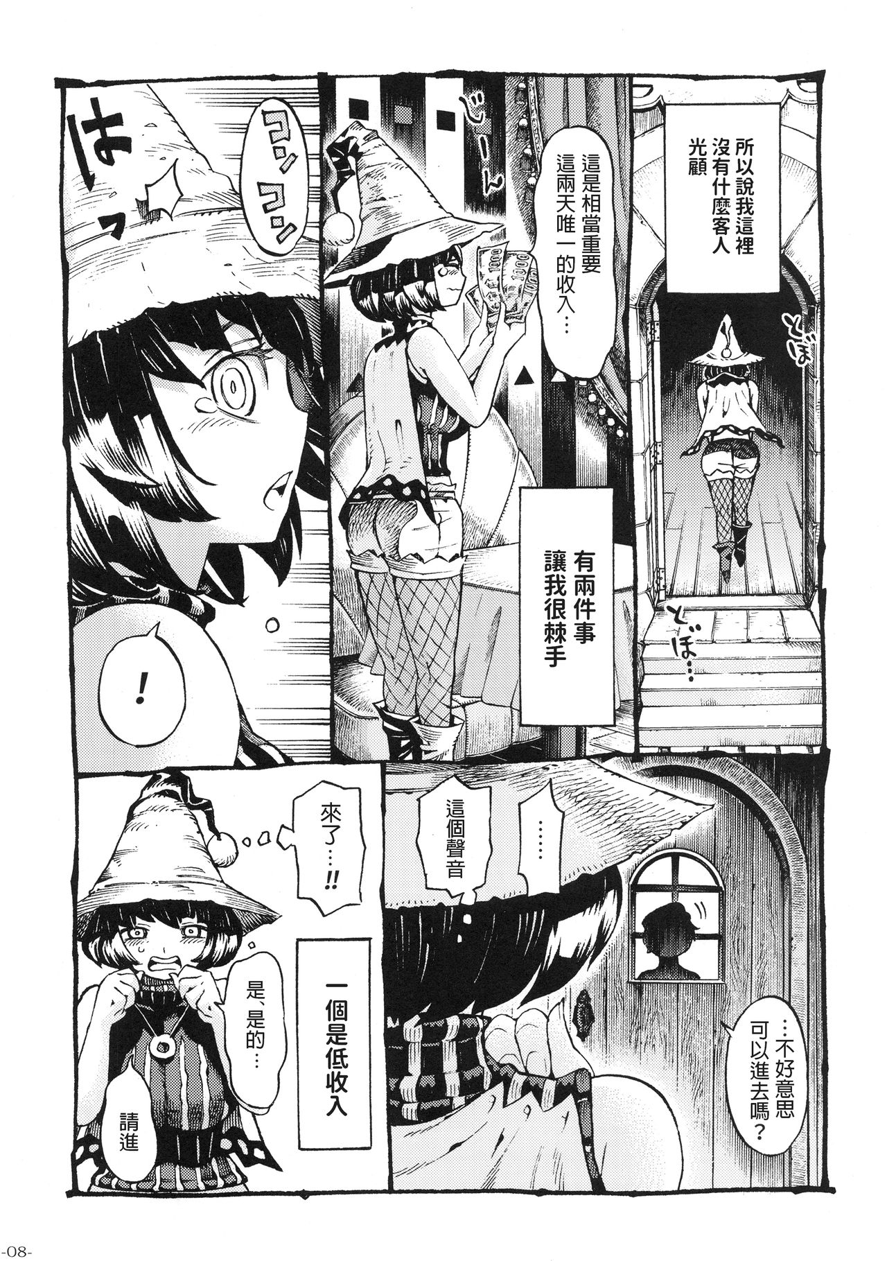 Majo wa Kekkyoku Sono Kyaku to Soushuuhen page 10 full