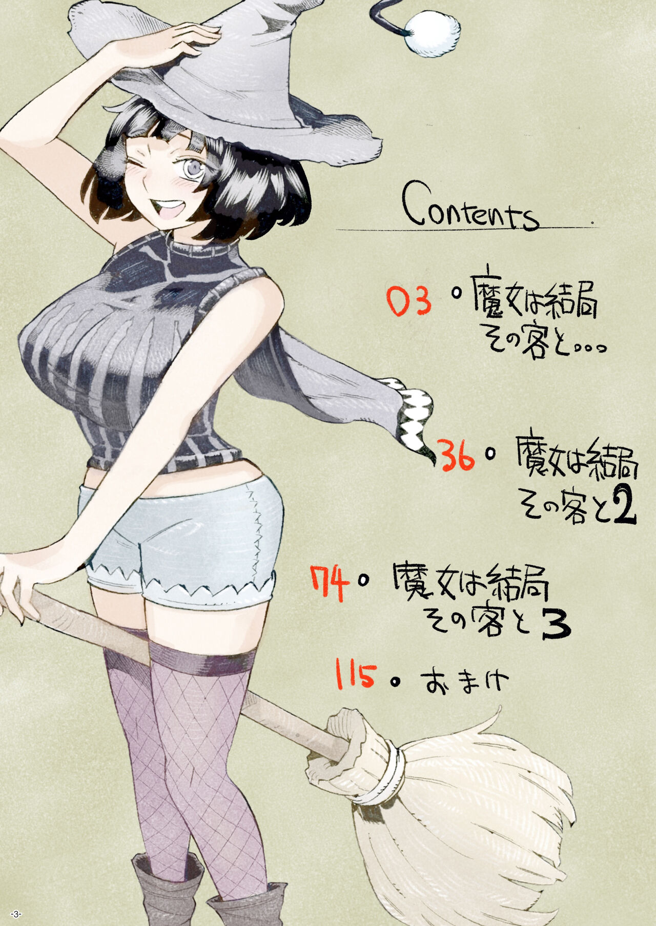 Majo wa Kekkyoku Sono Kyaku to Soushuuhen page 3 full
