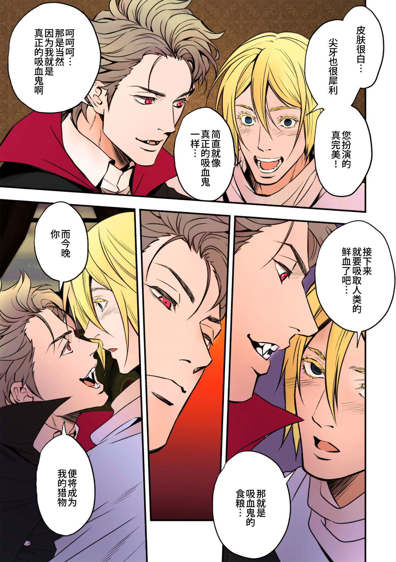 Tenshi to Vampire | 天使与吸血鬼 page 7 full