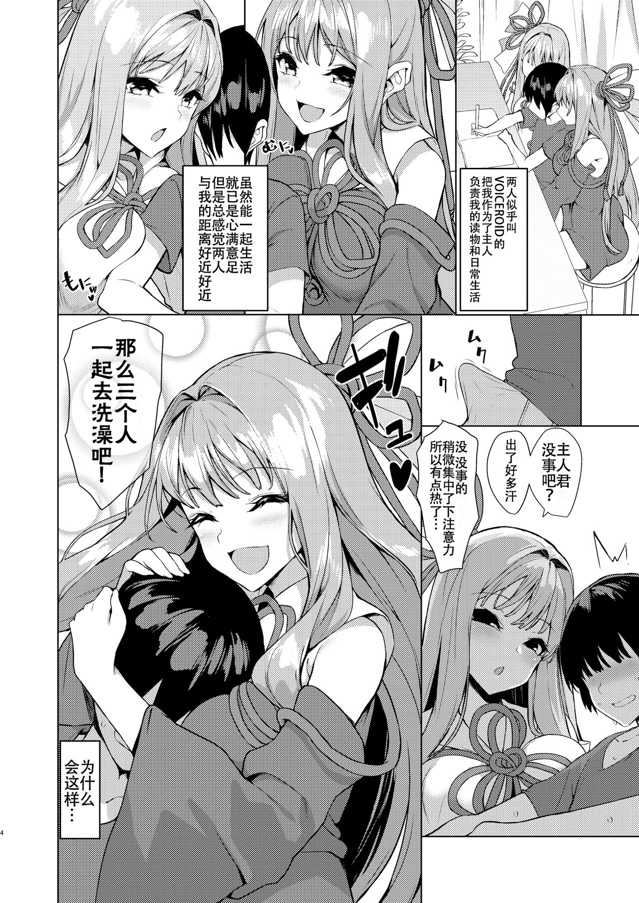 Onee-chan wa Kotonoha Shimai-san page 4 full