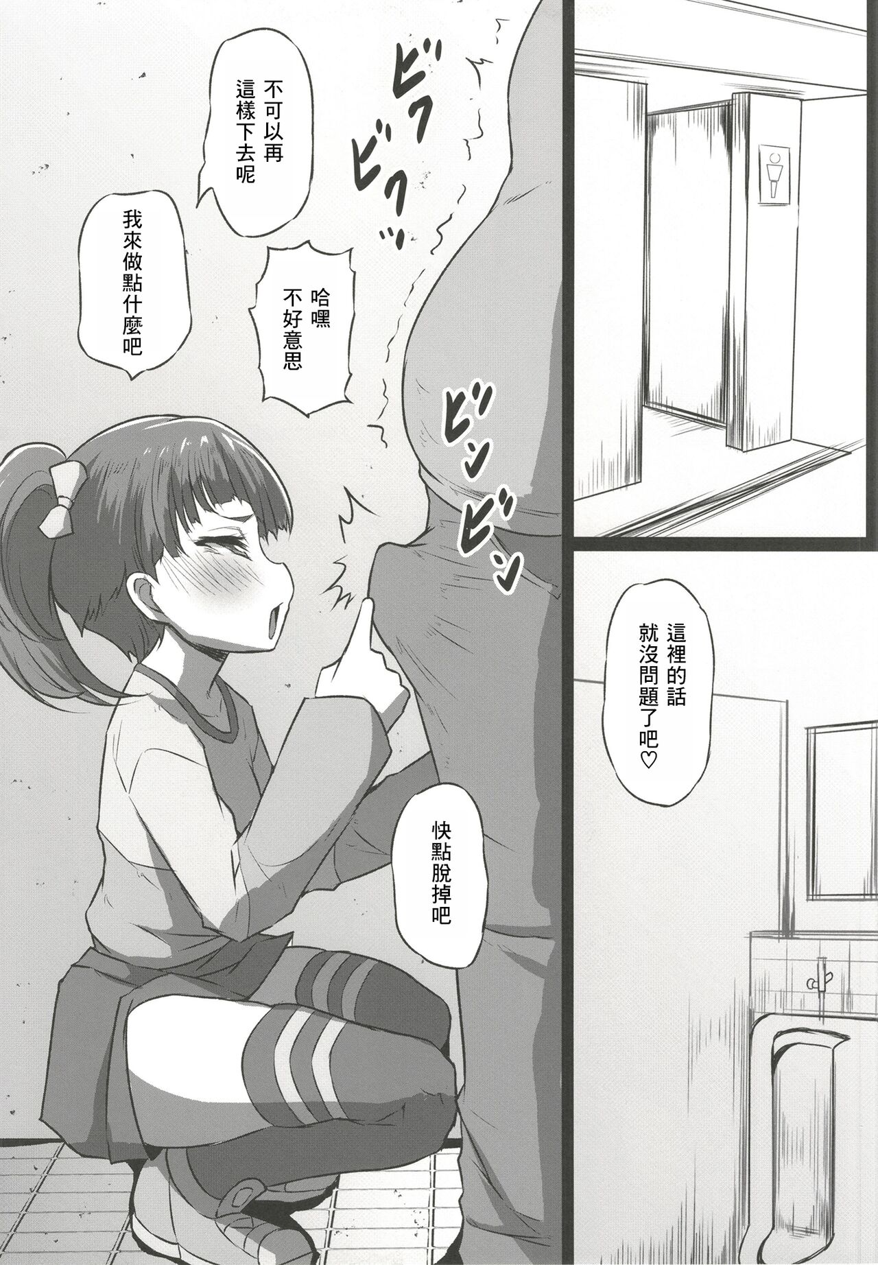 Dosukebe Hero page 5 full