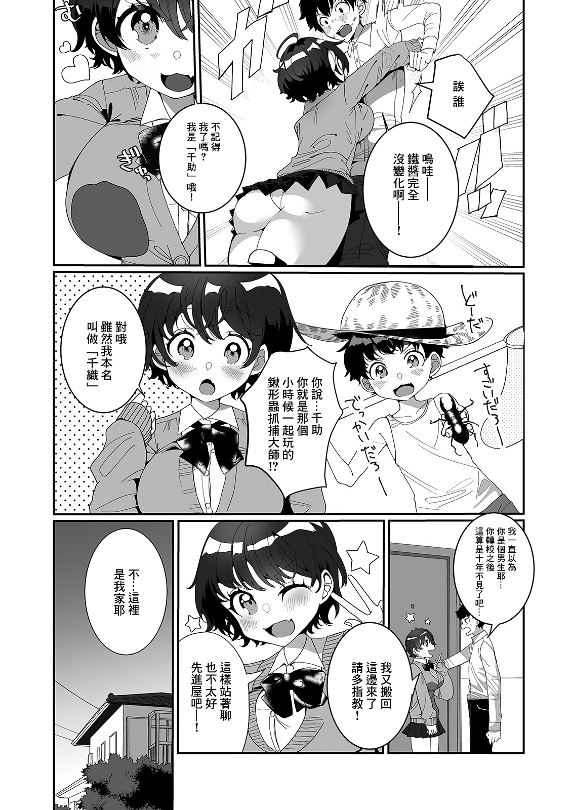Okkii! Dekkai! Osananajimi! page 2 full