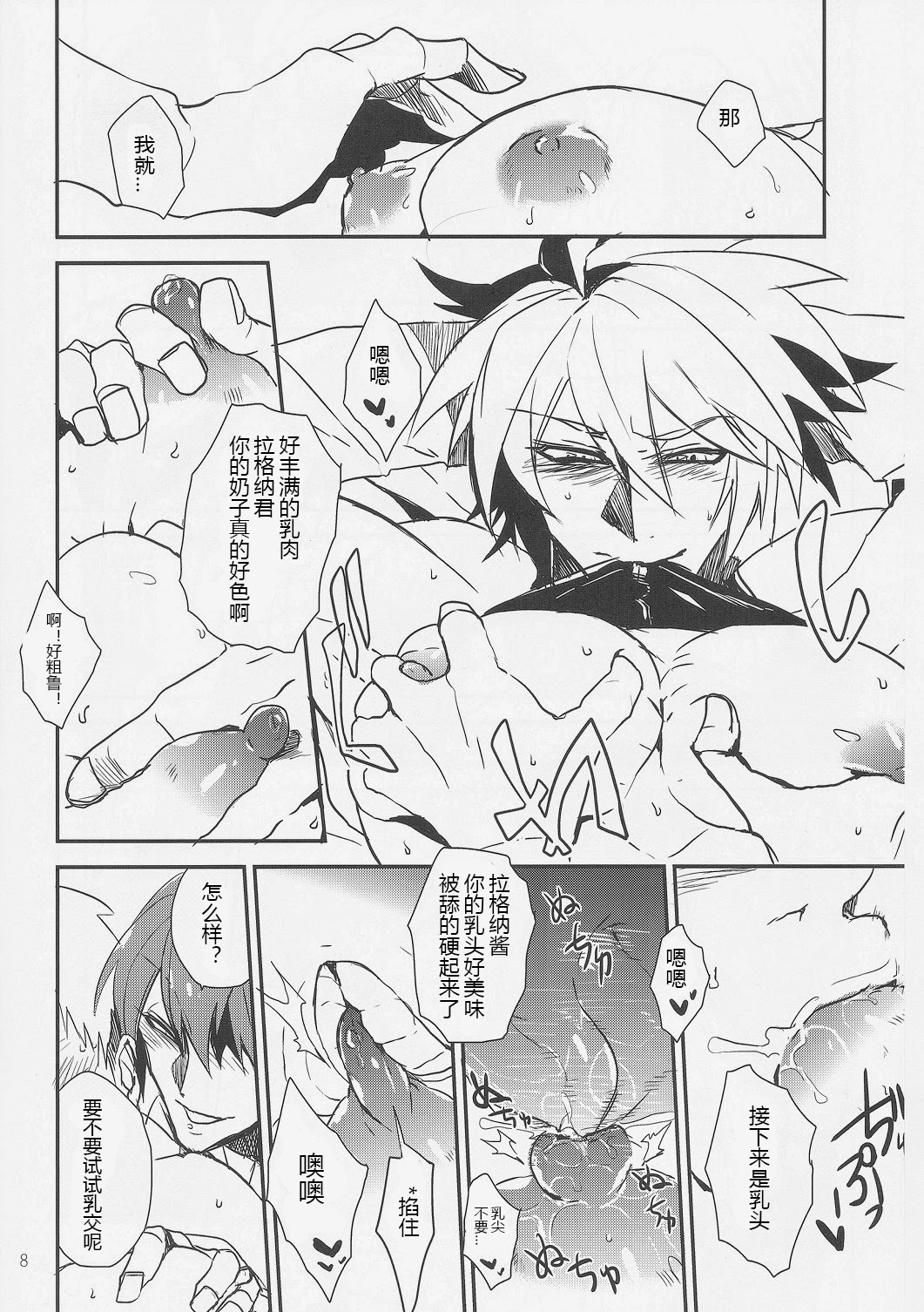 Inu Hebi Donburi 3 | Snake-Dog Bowl 3 page 7 full