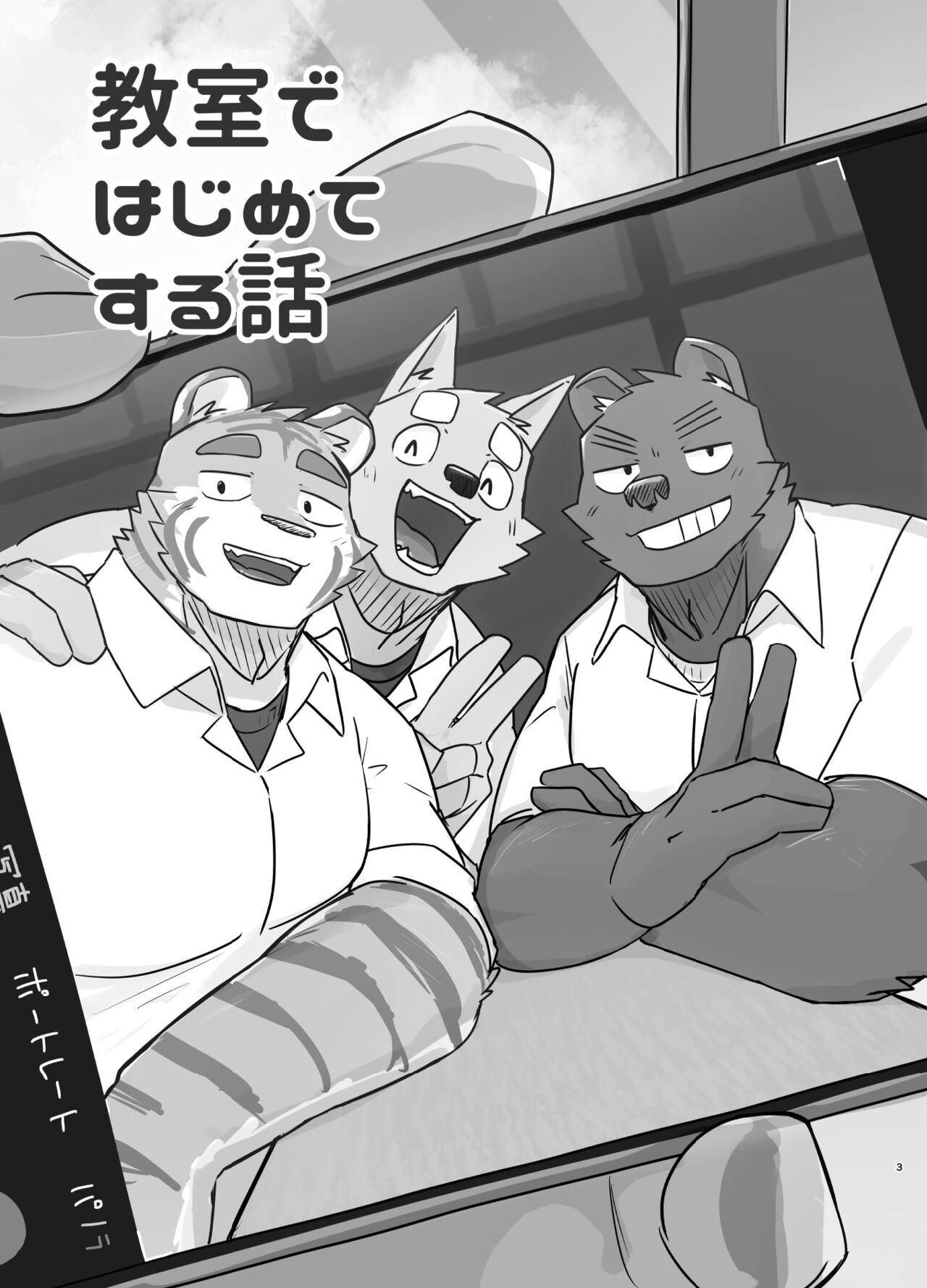 Kyoushitsu de Hajimete Suru Hanashi | 关于我在教室被榨精这件事 page 3 full