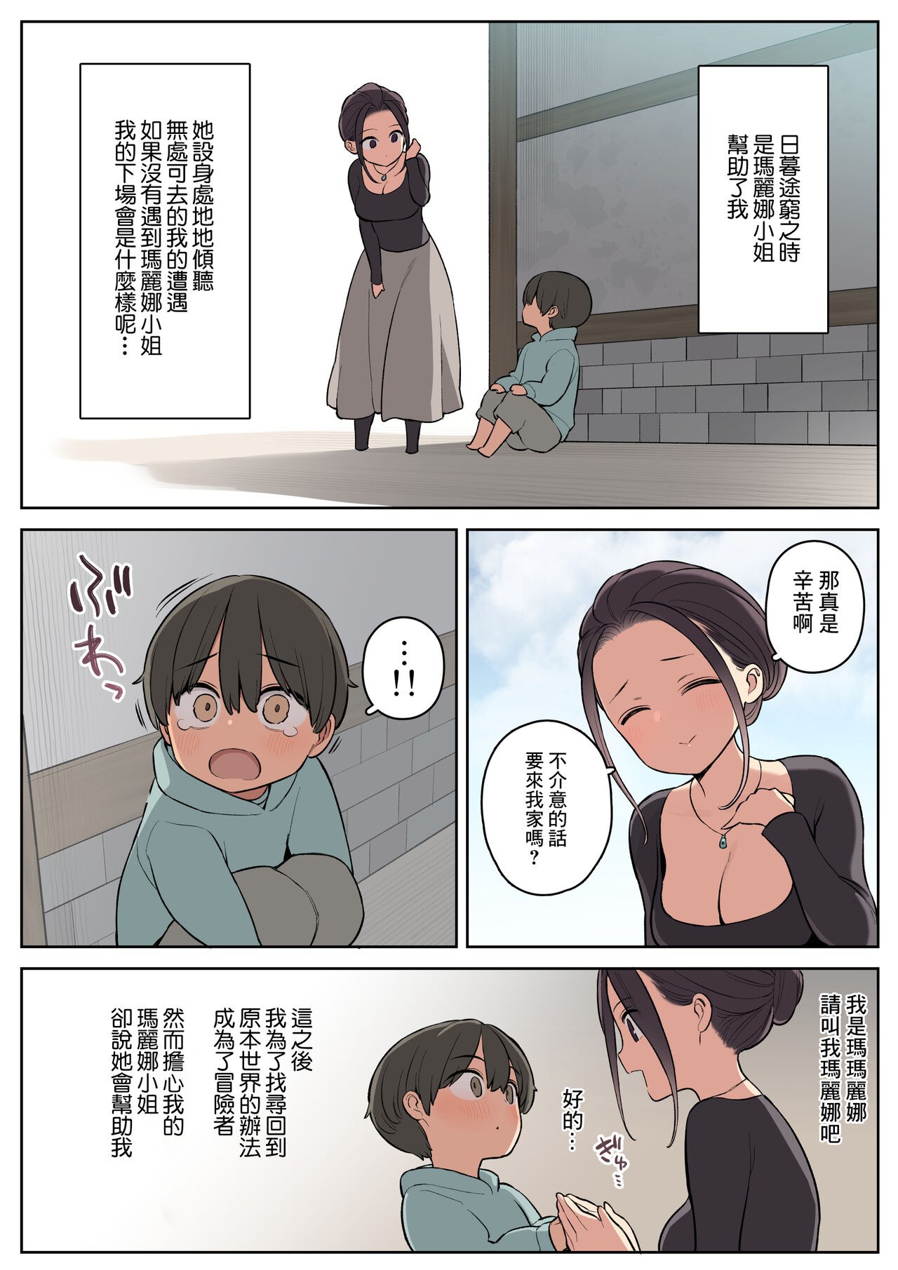 Ecchi na Skill de Boukenchuu! page 7 full