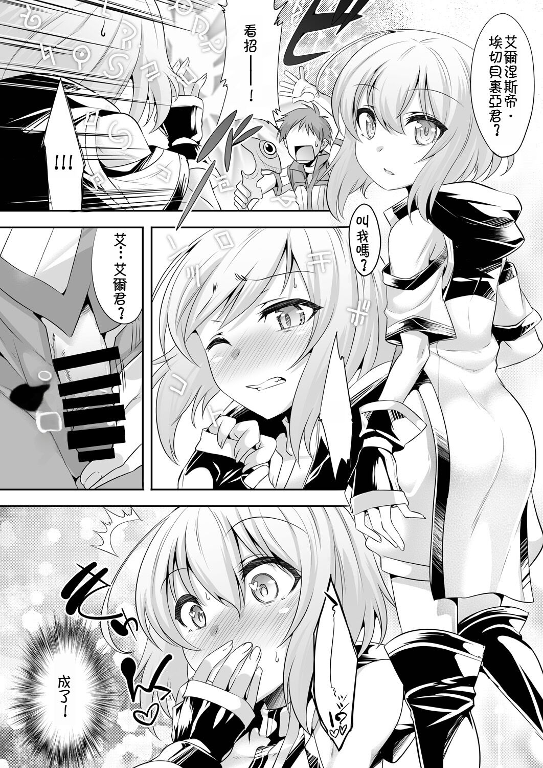 Er-kun no Robo Ai o Ochinchin Ai ni Irekaete mita Ken | The incident when I tried to change Eru-kun's love for robots into a love for dicks page 5 full
