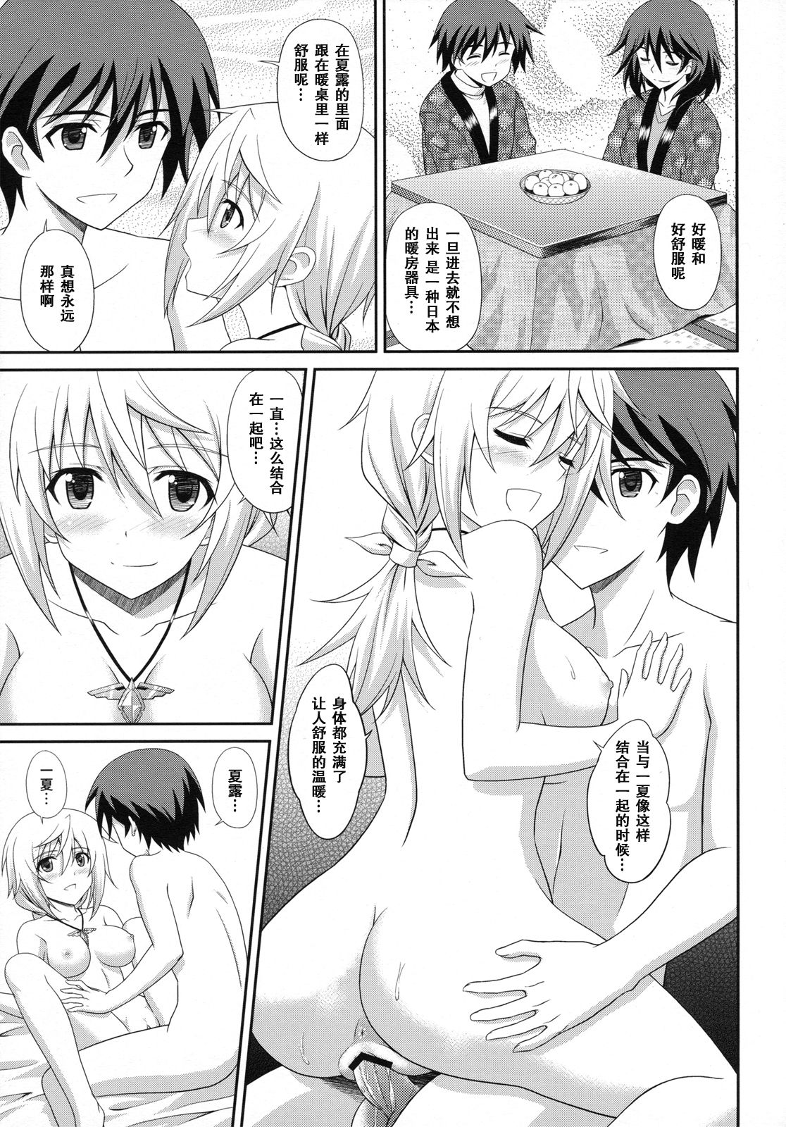 Infinite Sex page 7 full