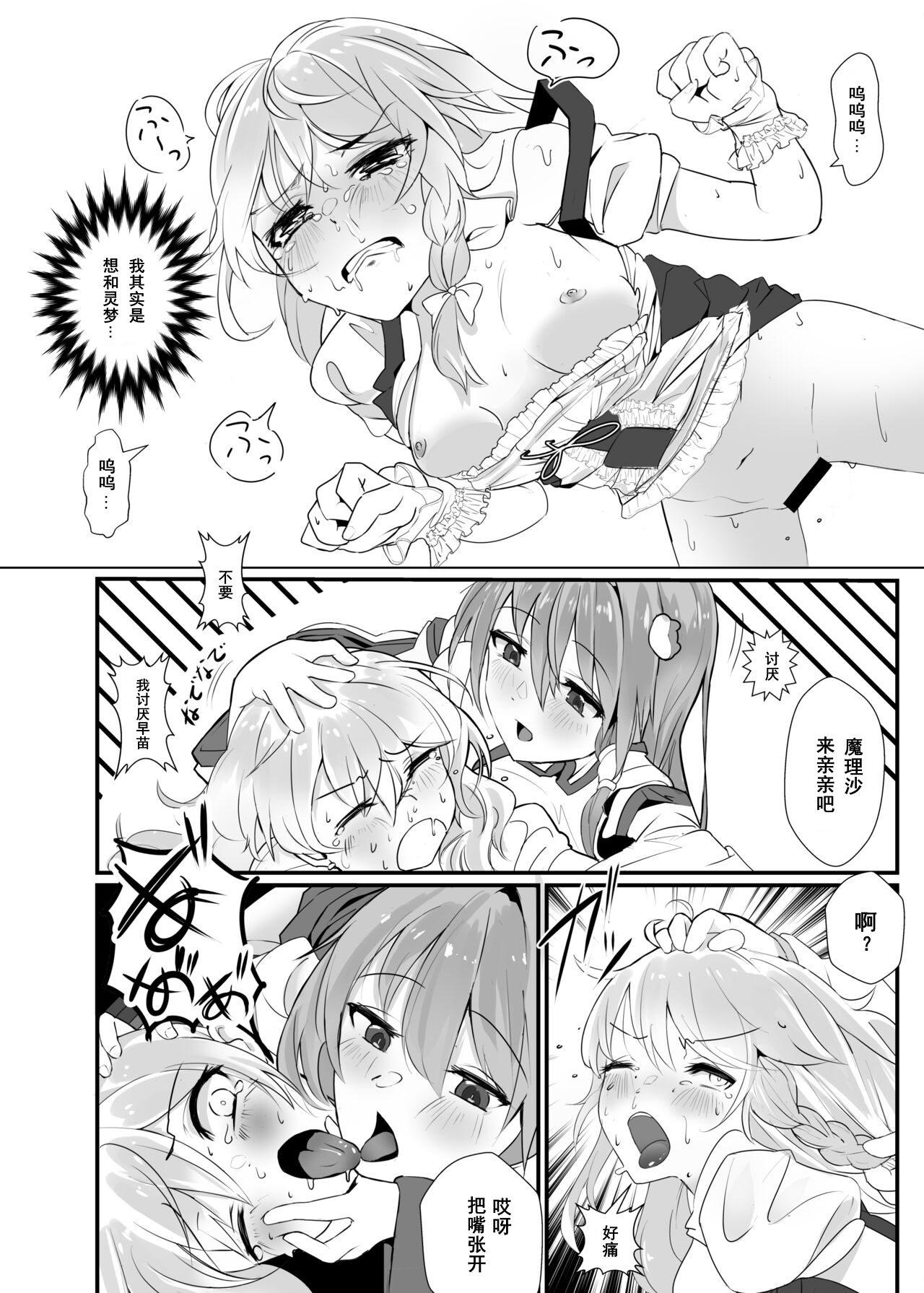 Marisa ga Yotta Sanae ni Okasareru Hon page 8 full