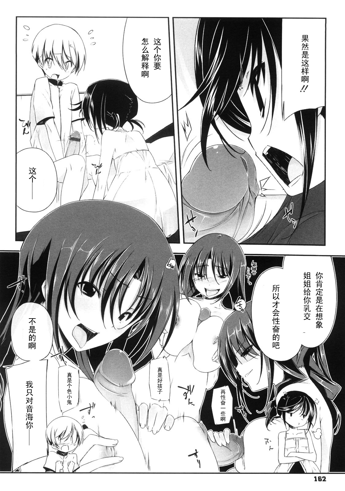Onee-chan ni wa Ajimi dake page 2 full