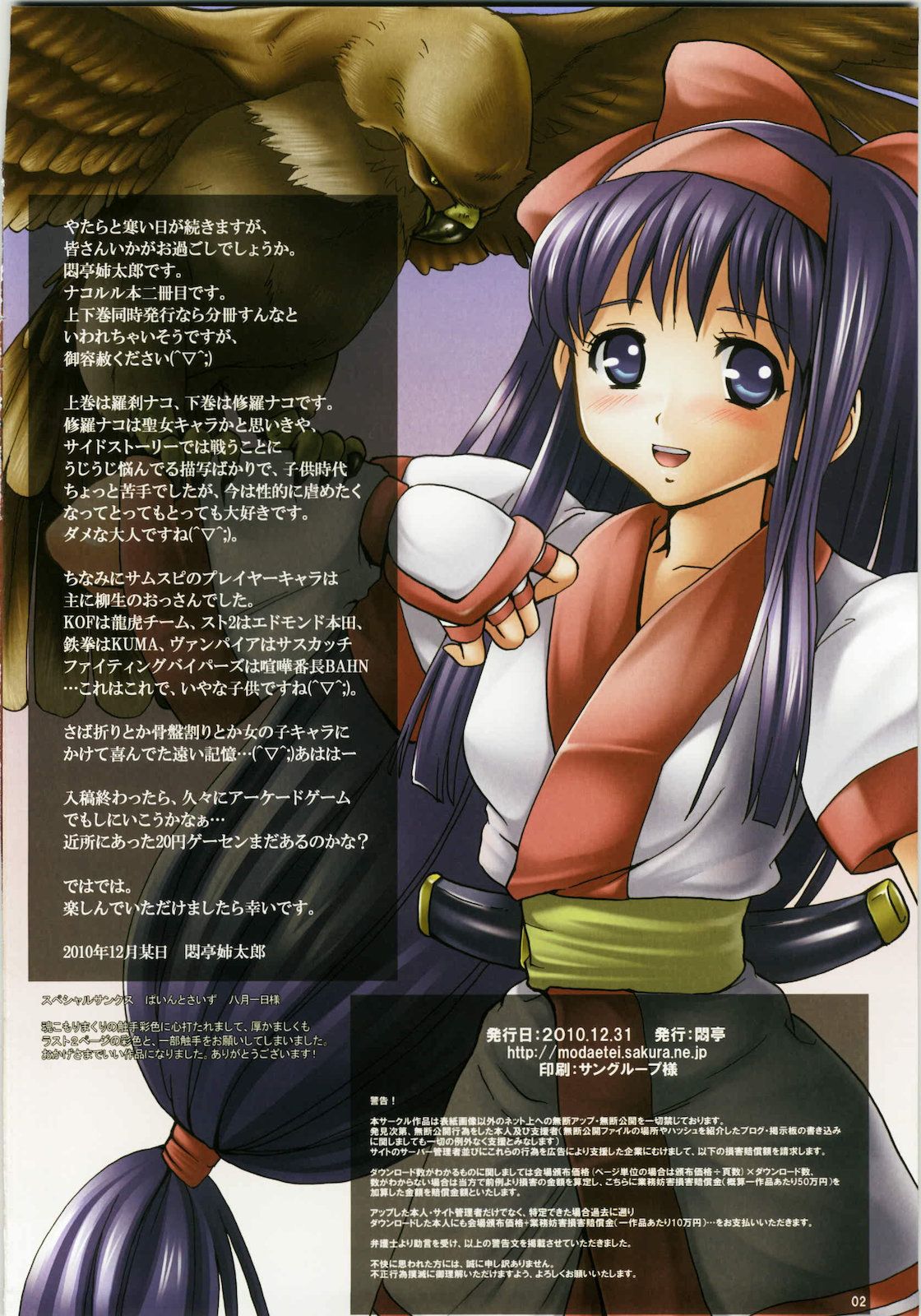 Shokutai Shura ~ Ge no Ken Sanmiittai ~ page 2 full