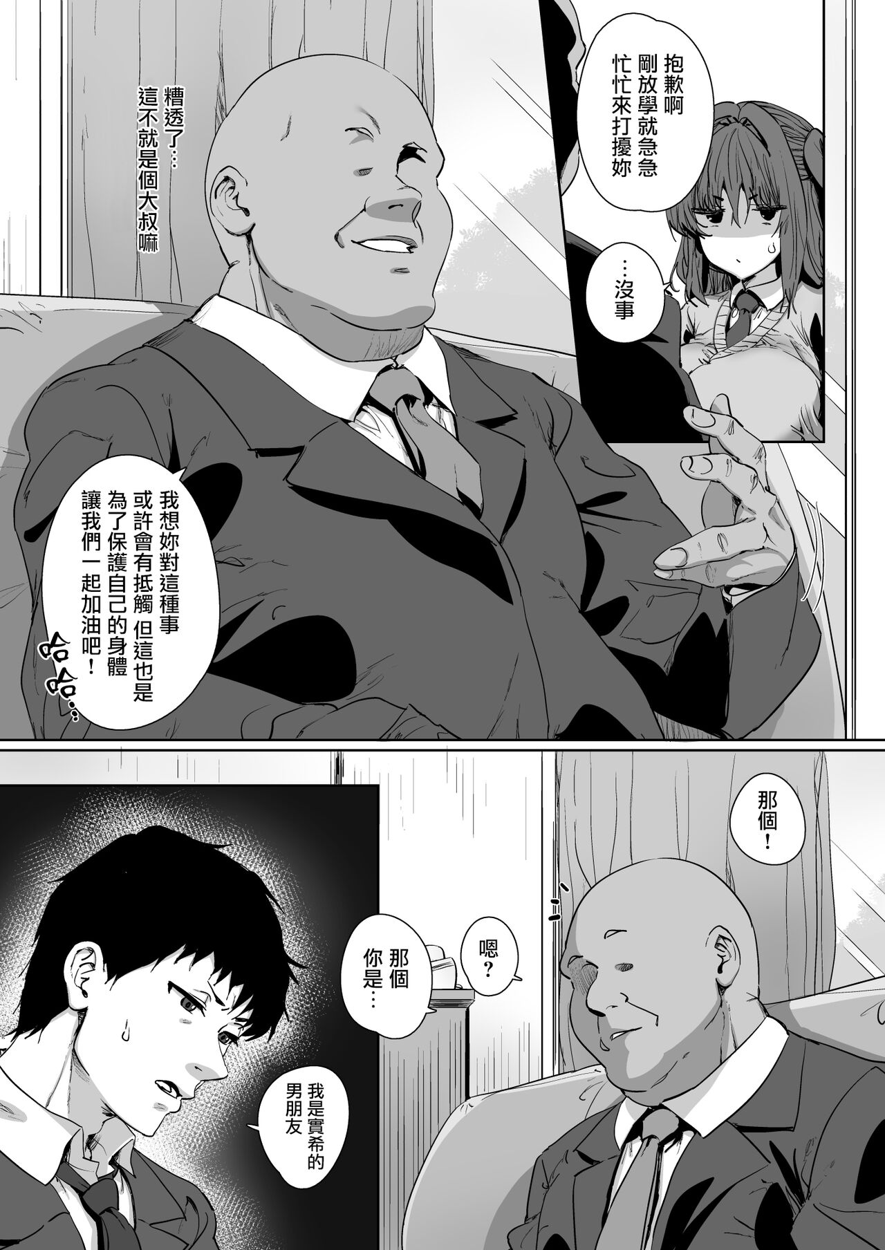 Onnanoko ga Aru Hi Totsuzen Succubus ni Natte Shimau Sekai no Hanashi | 關於女孩某天突然變成魅魔的世界的故事 page 7 full