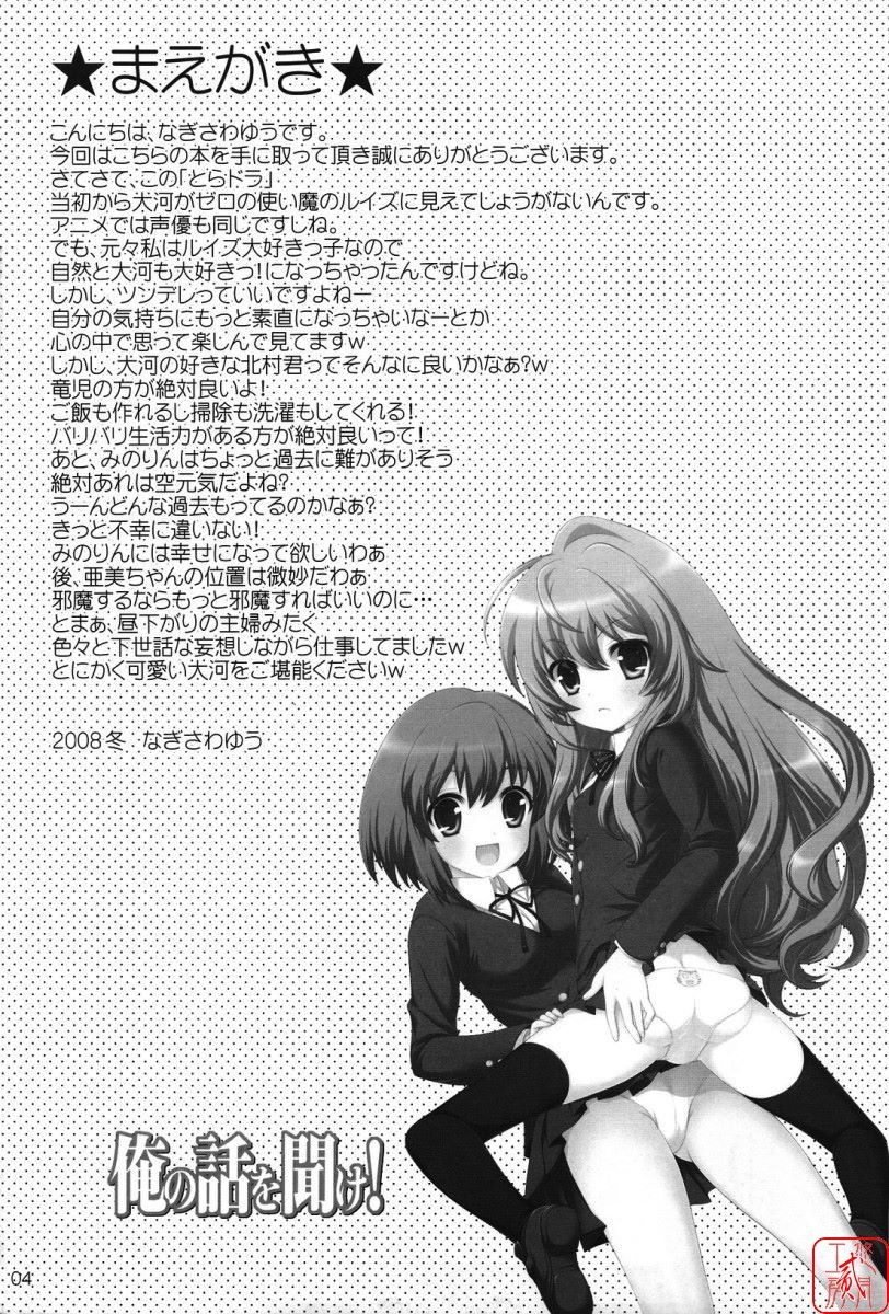 Ore no Hanashi o Kike! page 3 full