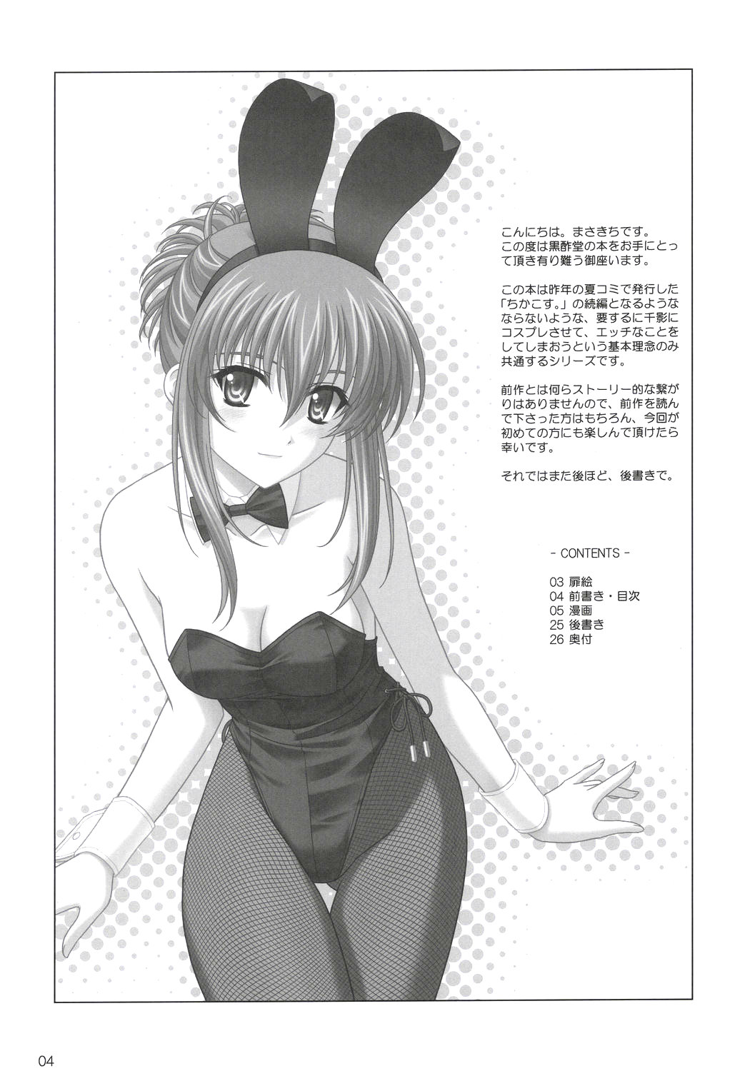 Chika Cos. 2 page 3 full