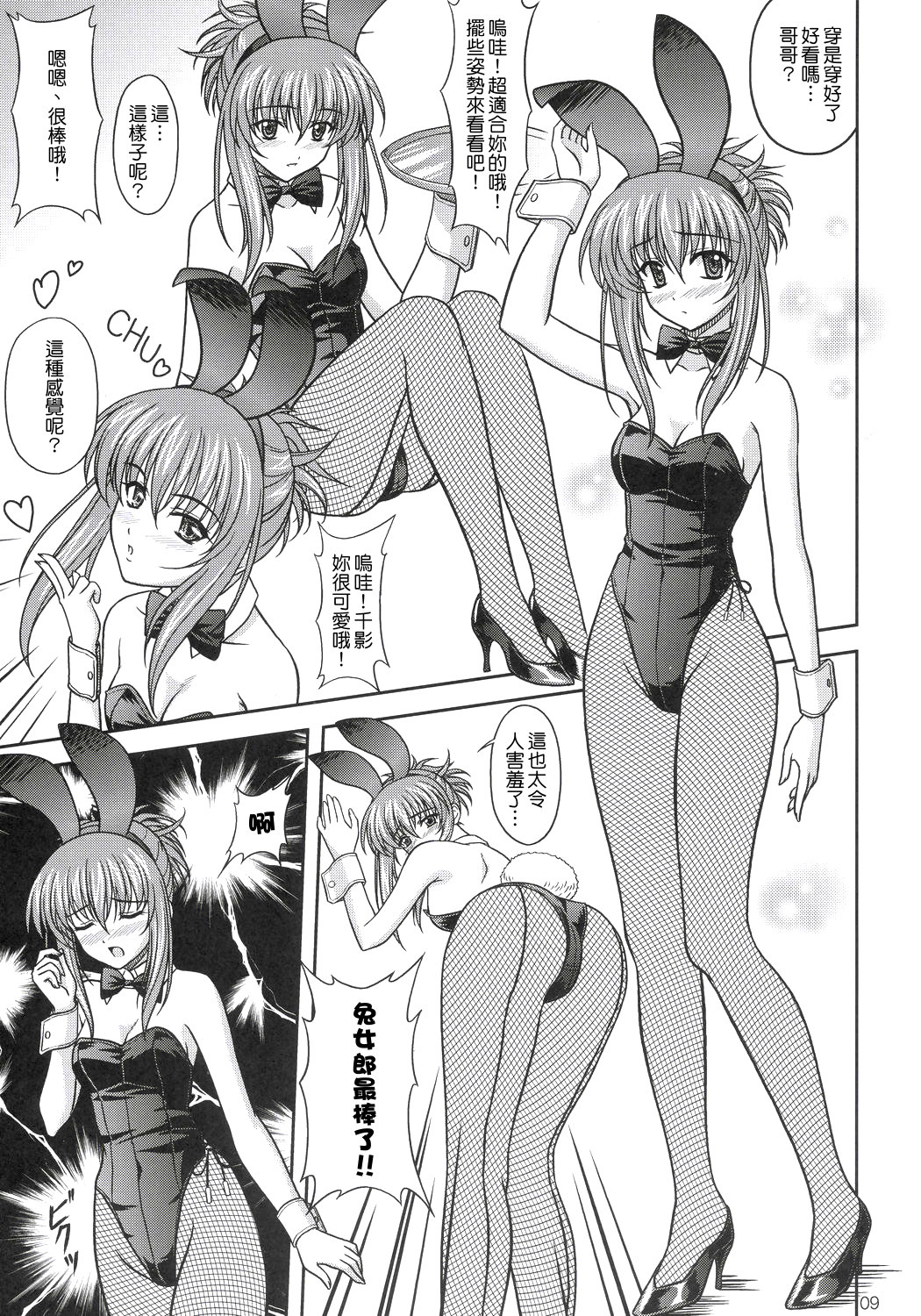 Chika Cos. 2 page 8 full