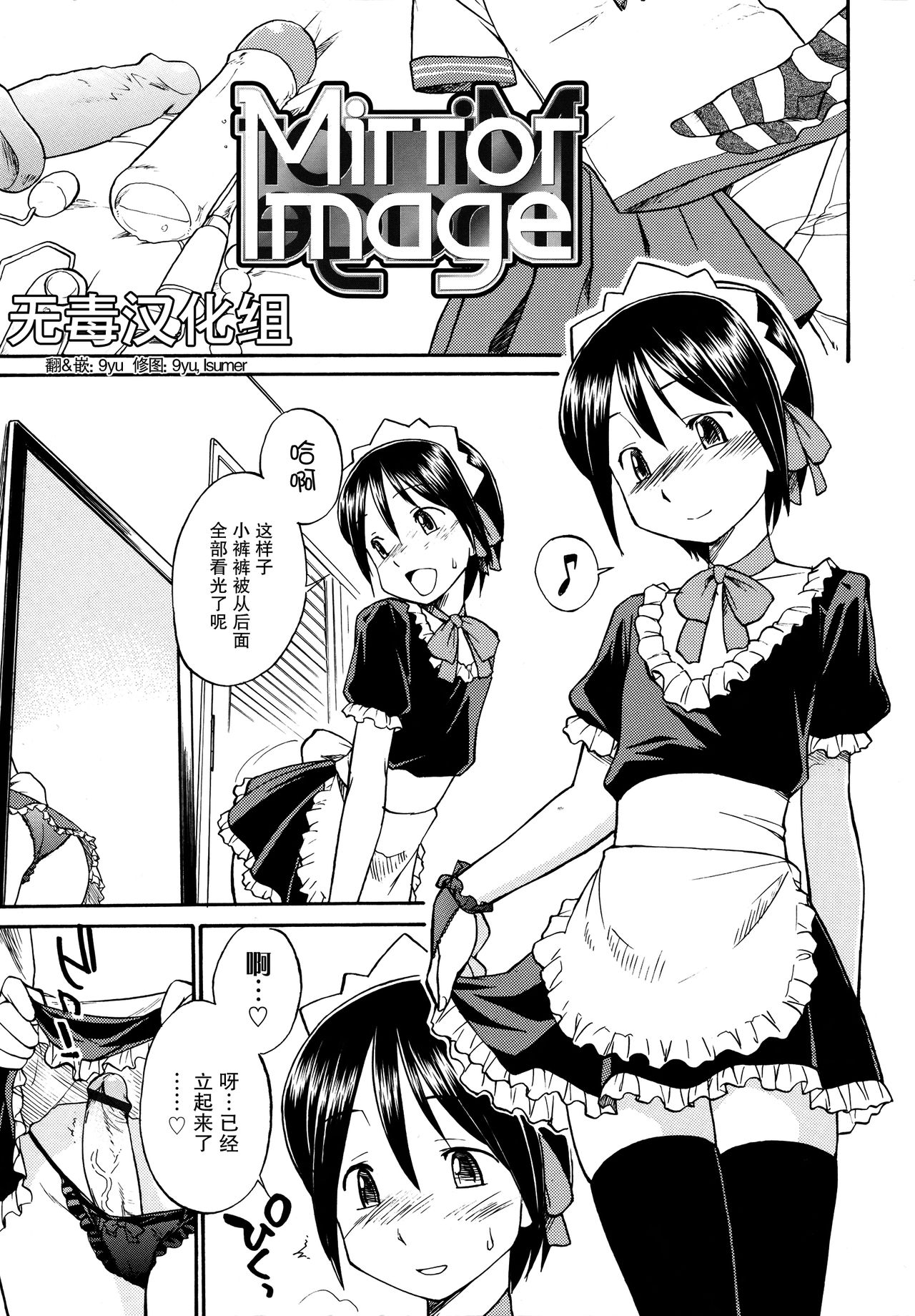 Mirror Image 1-2 page 1 full
