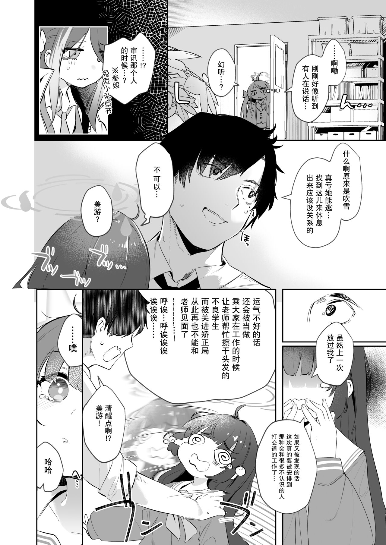 Sono Shoujun no Saki ni Miyu page 6 full