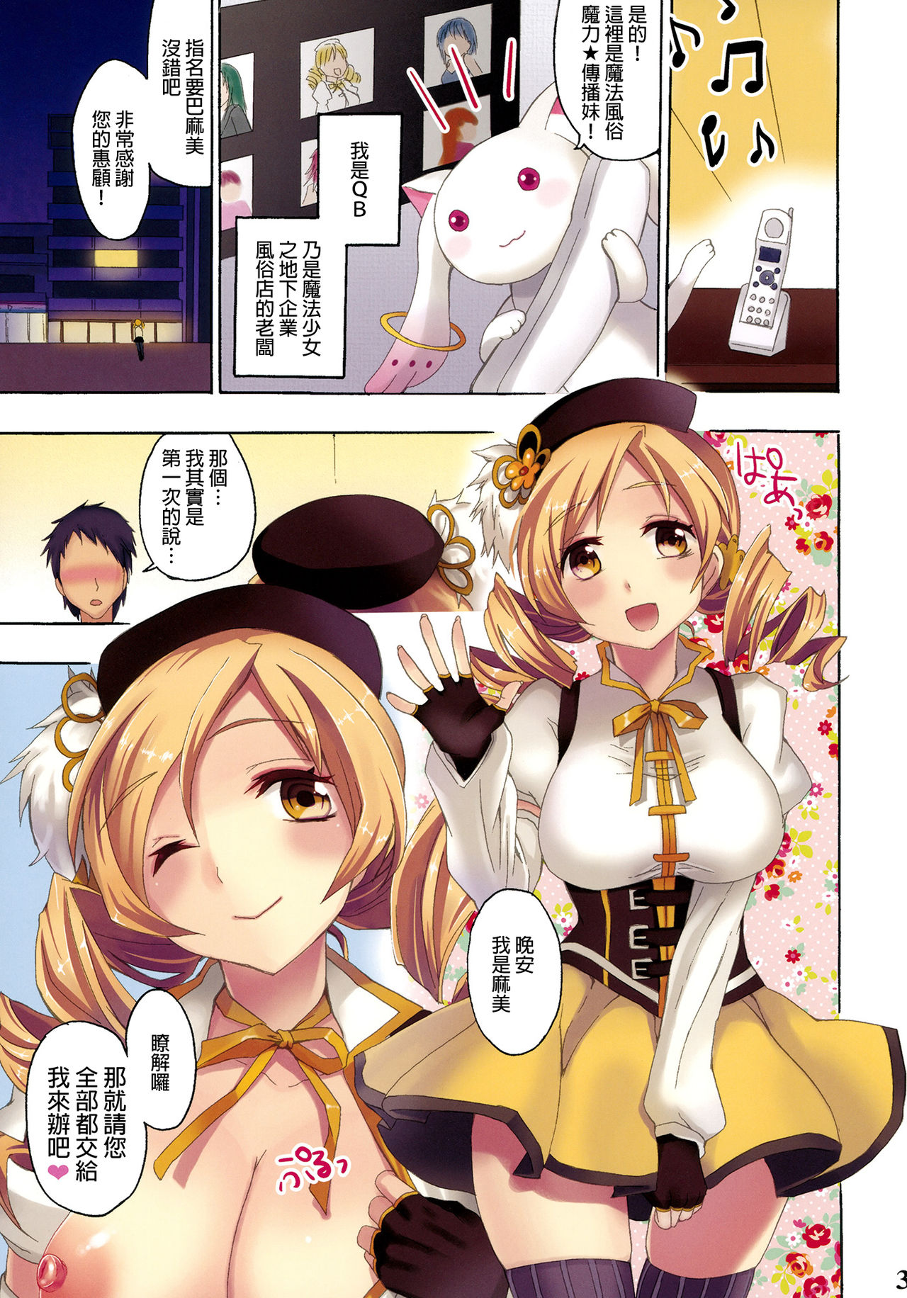 Mahou Fuzoku Deli heal Magica   v2 page 3 full