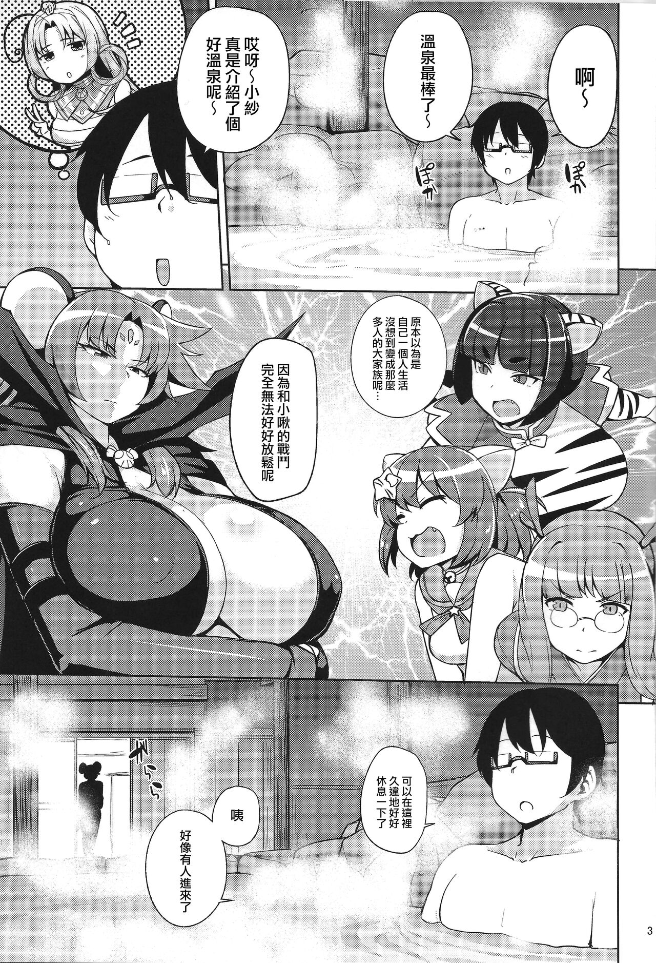 Nezumi no Etoshin to Rei no Onsen de. page 3 full