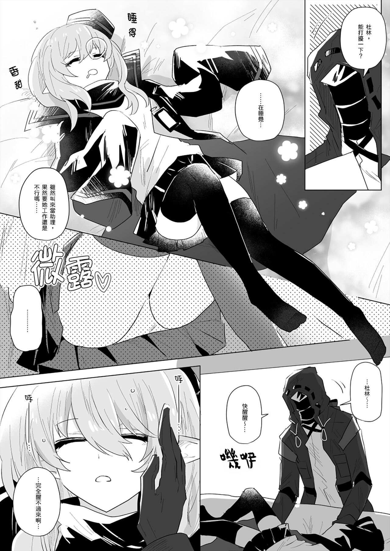 Doctor laying hands on sleeping Durin page 1 full