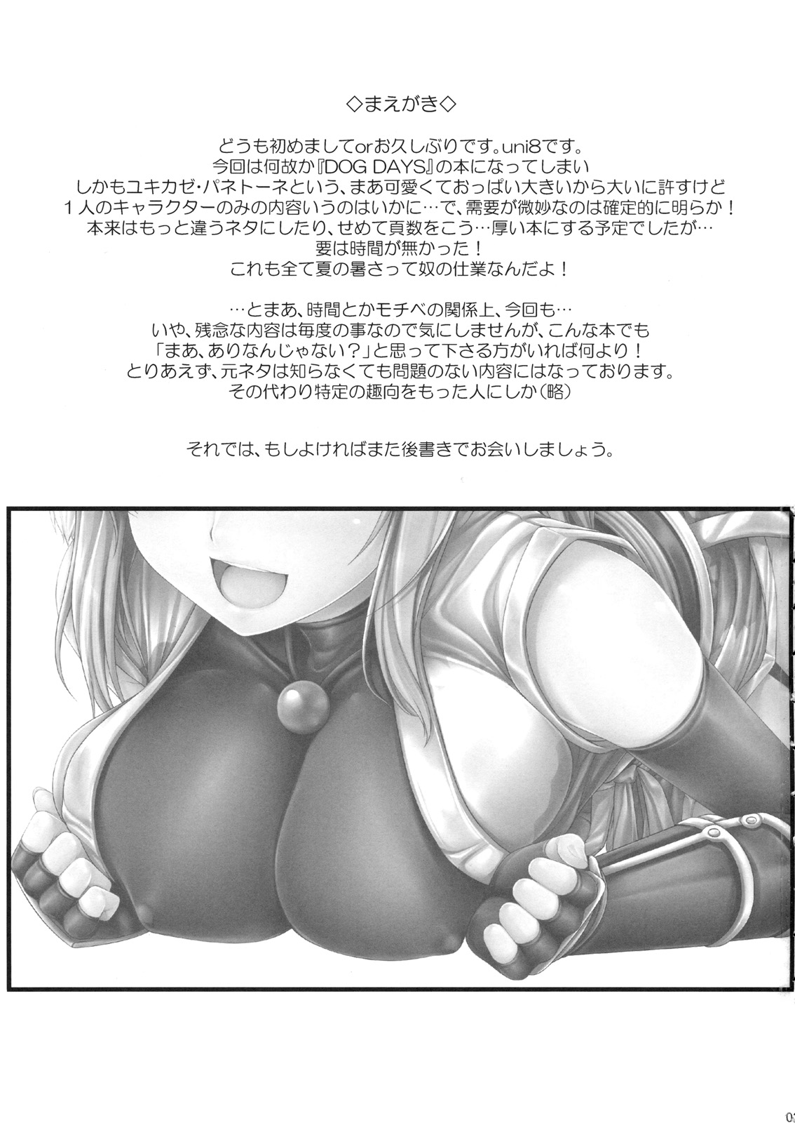 Yukikaze to Irokoi no Hibi page 3 full