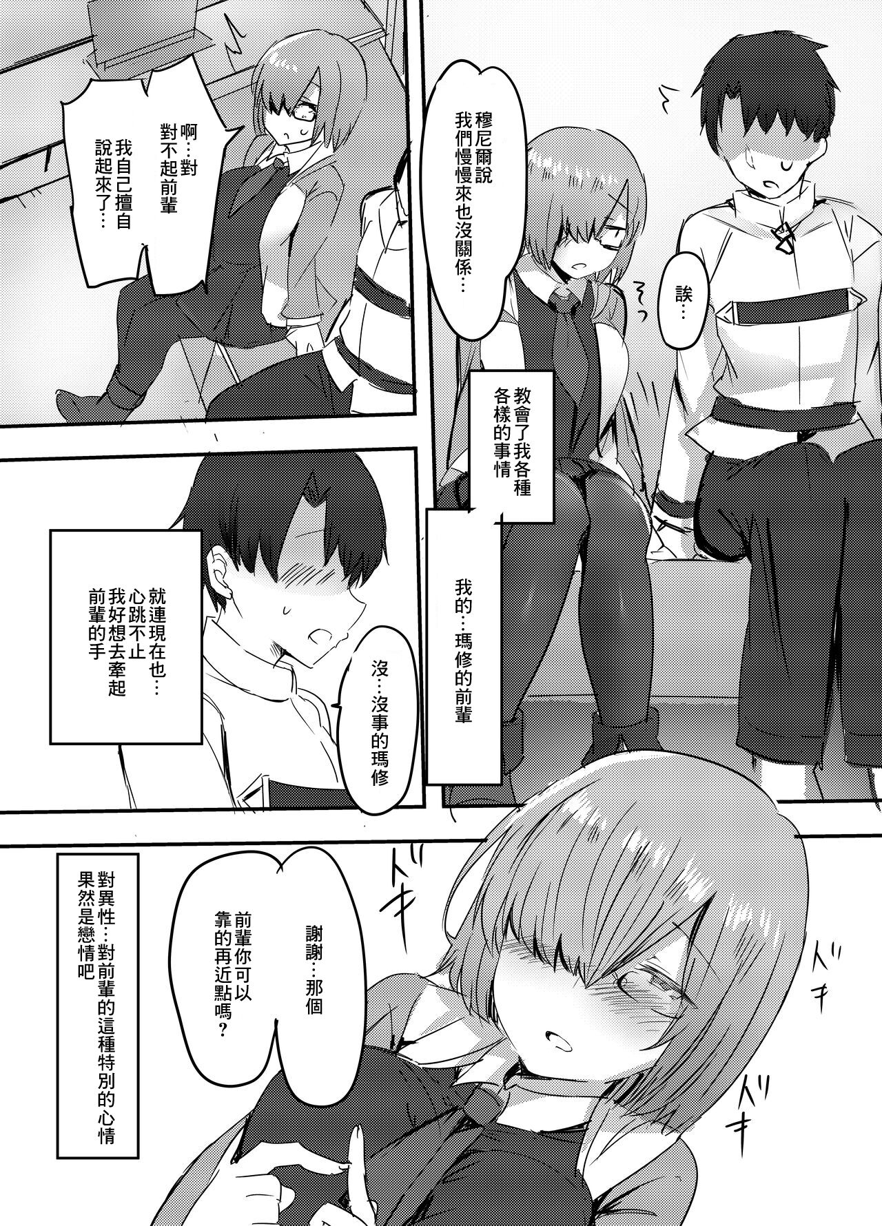 Daisuki na Daisuki na Watashi dake no Senpai. | 我最喜歡最喜歡的只屬於我的前輩。 page 2 full