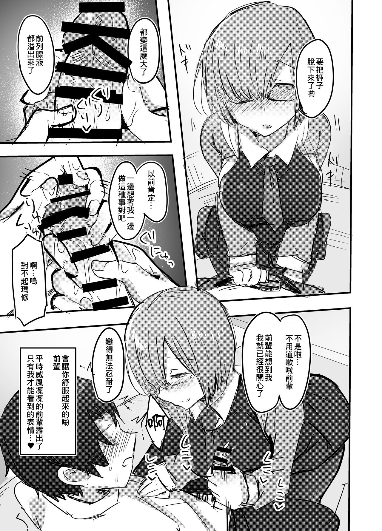 Daisuki na Daisuki na Watashi dake no Senpai. | 我最喜歡最喜歡的只屬於我的前輩。 page 4 full