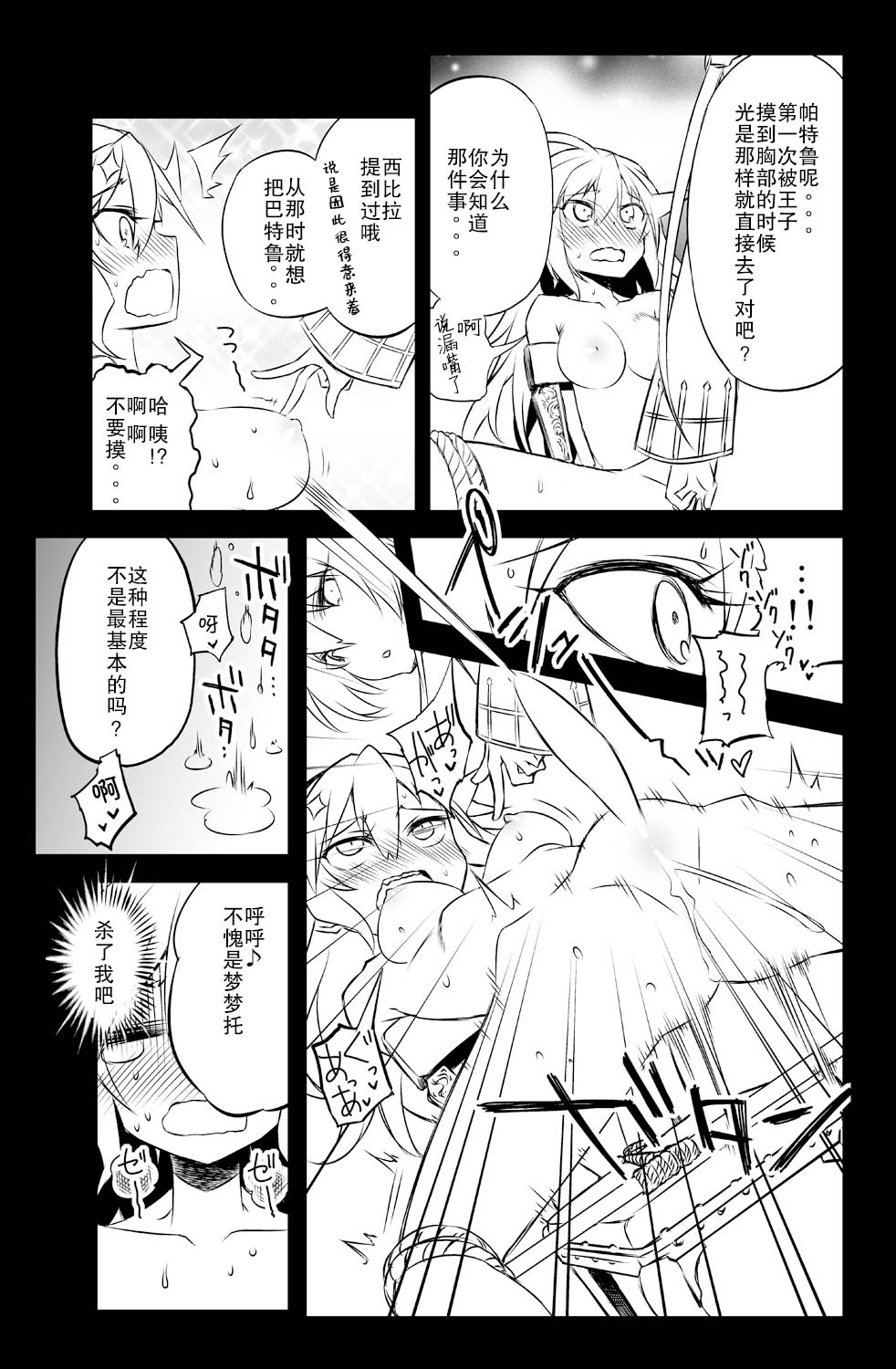 Sybilla Tore 7 page 8 full