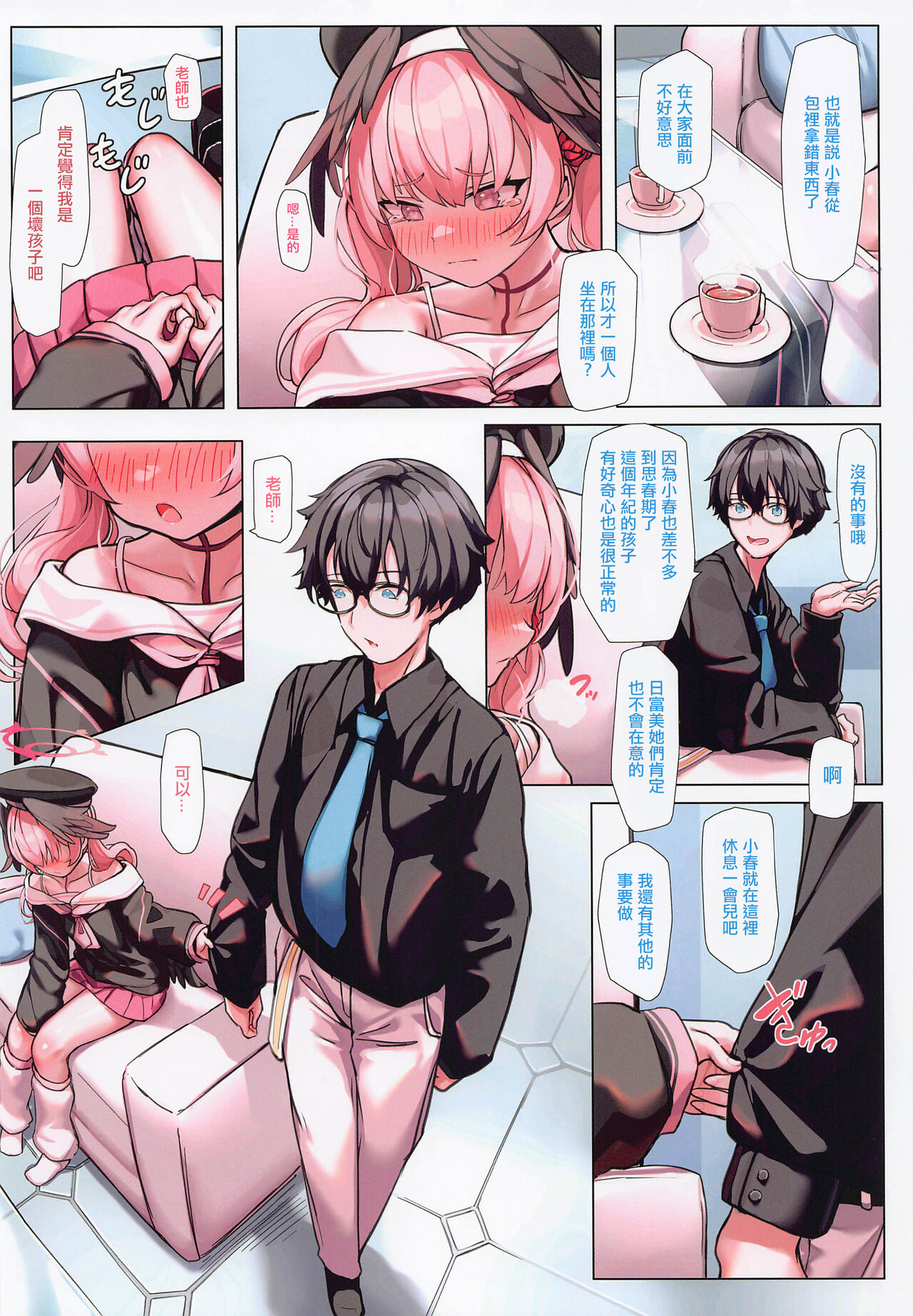 Sensei H nano wa Ii desu yo ne page 7 full