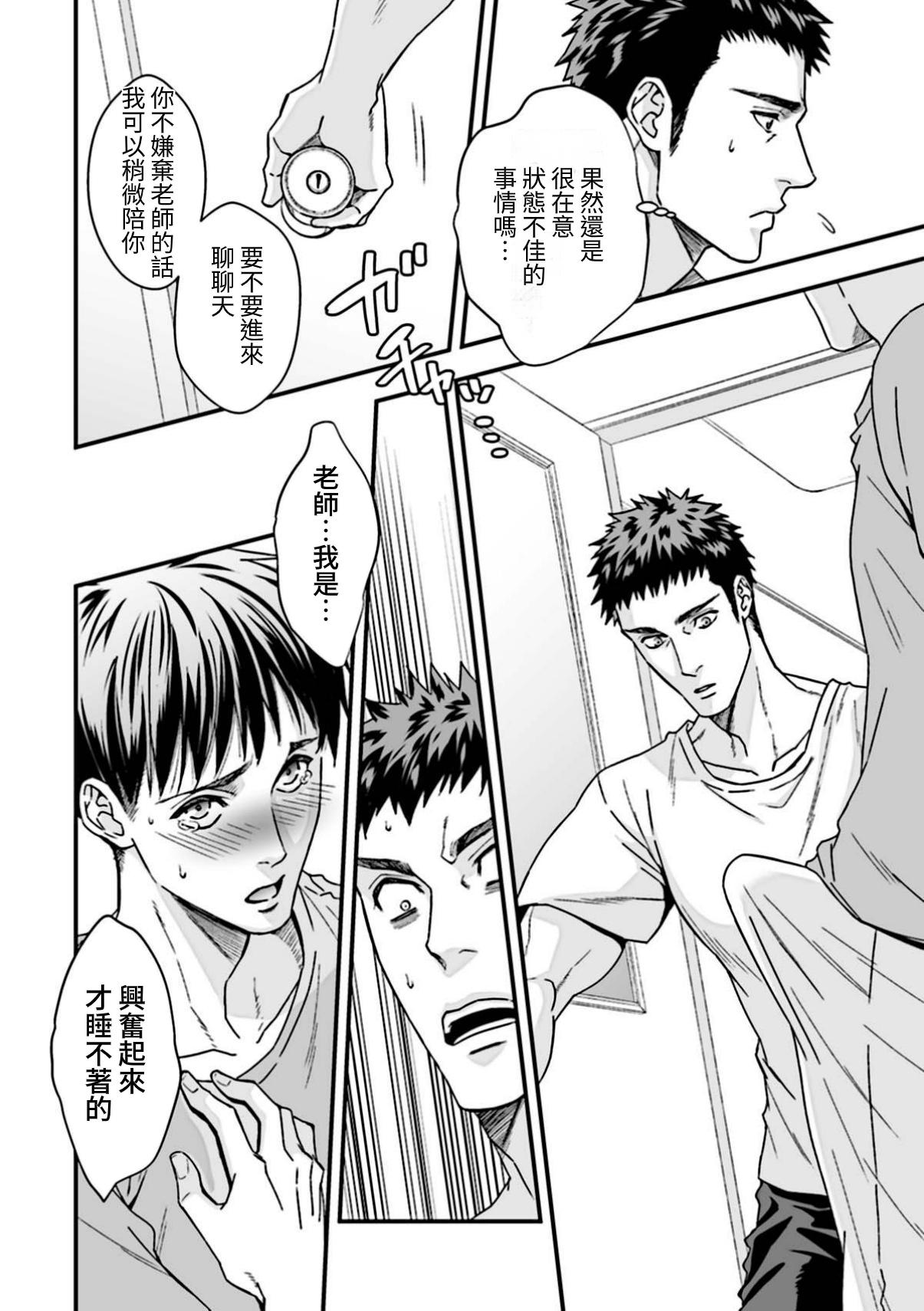 Taiiku Kyoushi 2 page 5 full