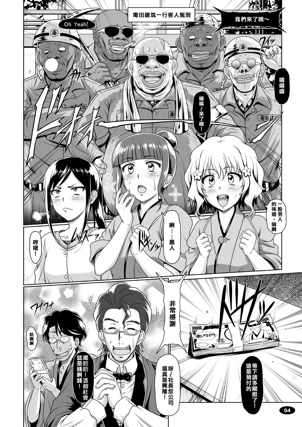 Shikishuku Kisuirou page 4 full