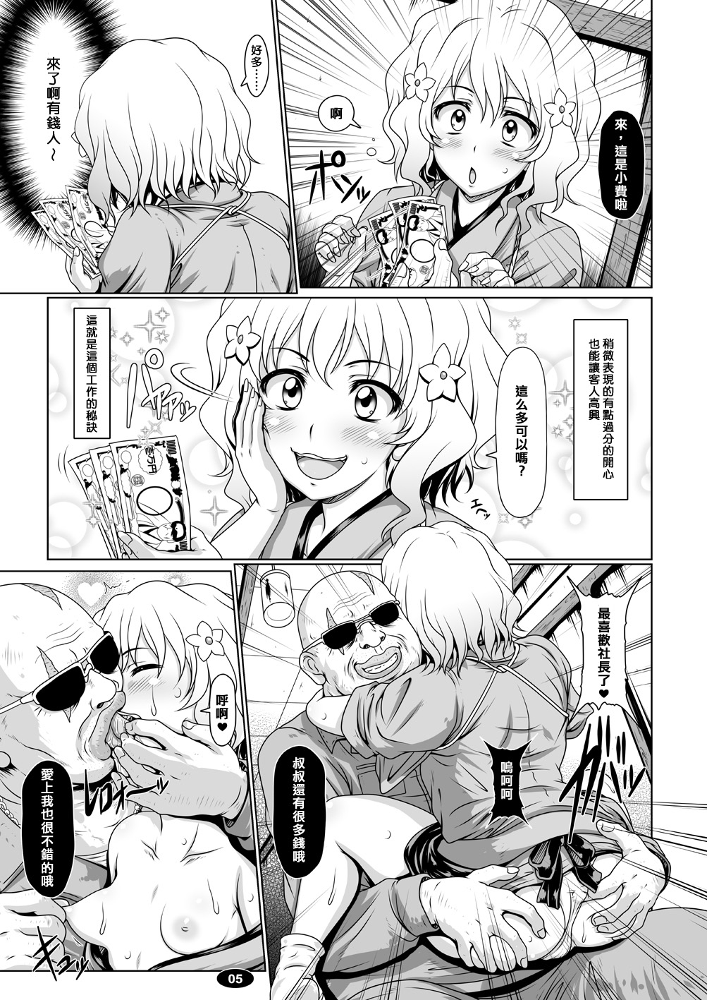 Shikishuku Kisuirou page 5 full