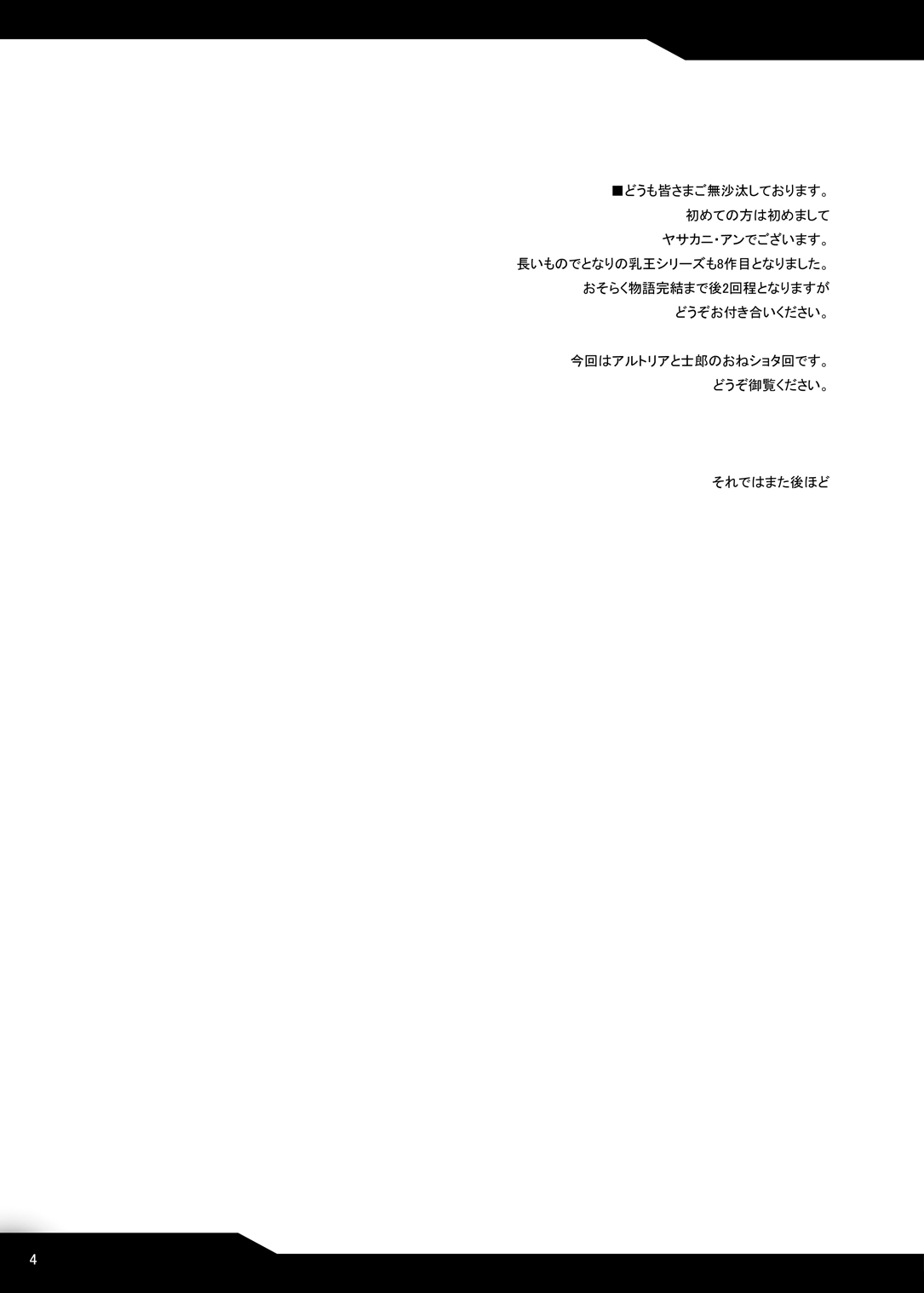 Tonari no Chichiou-sama Hachimaku page 4 full