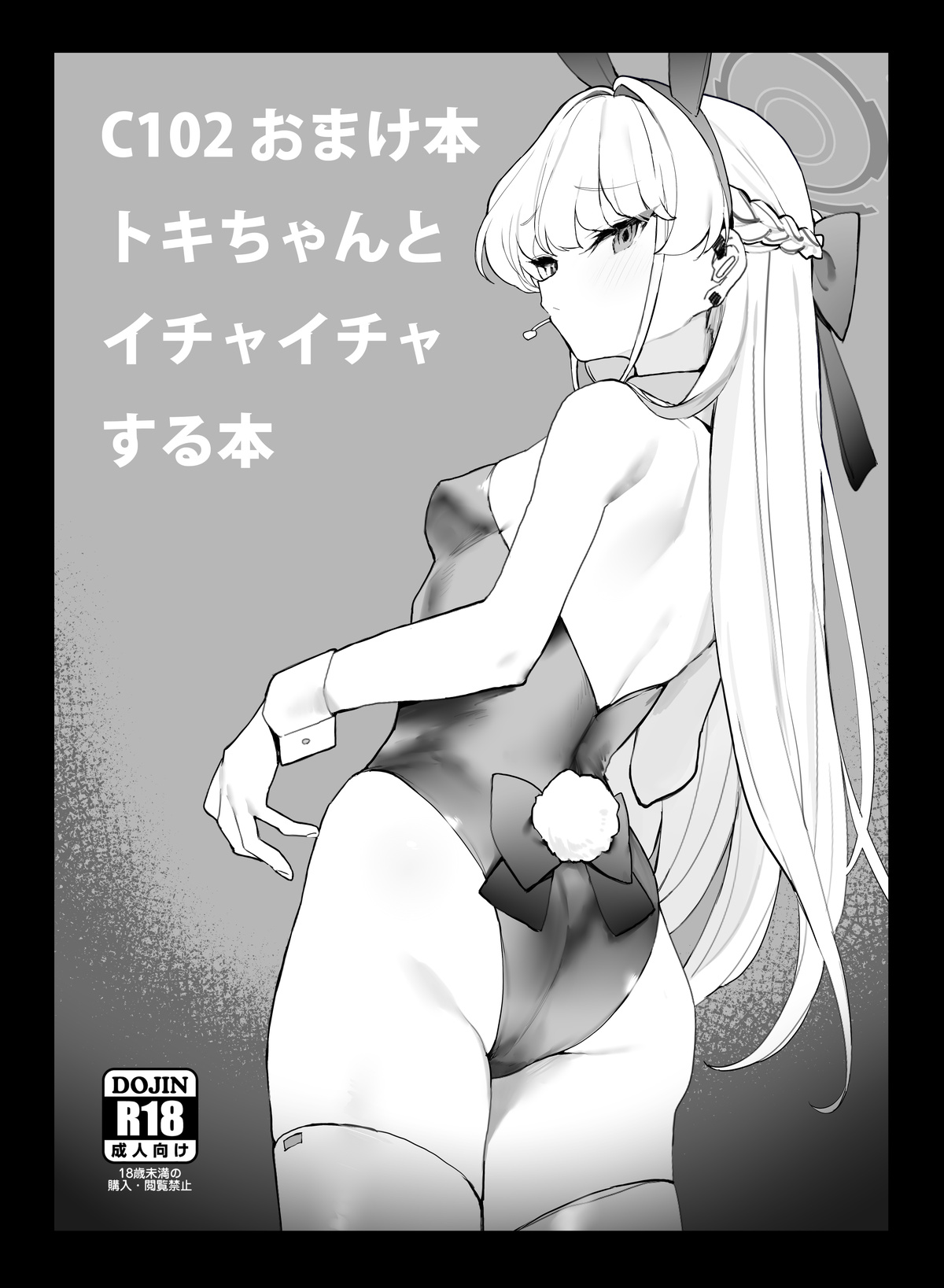 C102 Omakebon Toki-chan to Ichaicha suru Hon | C102 赠品书 和小时亲热的本 page 2 full