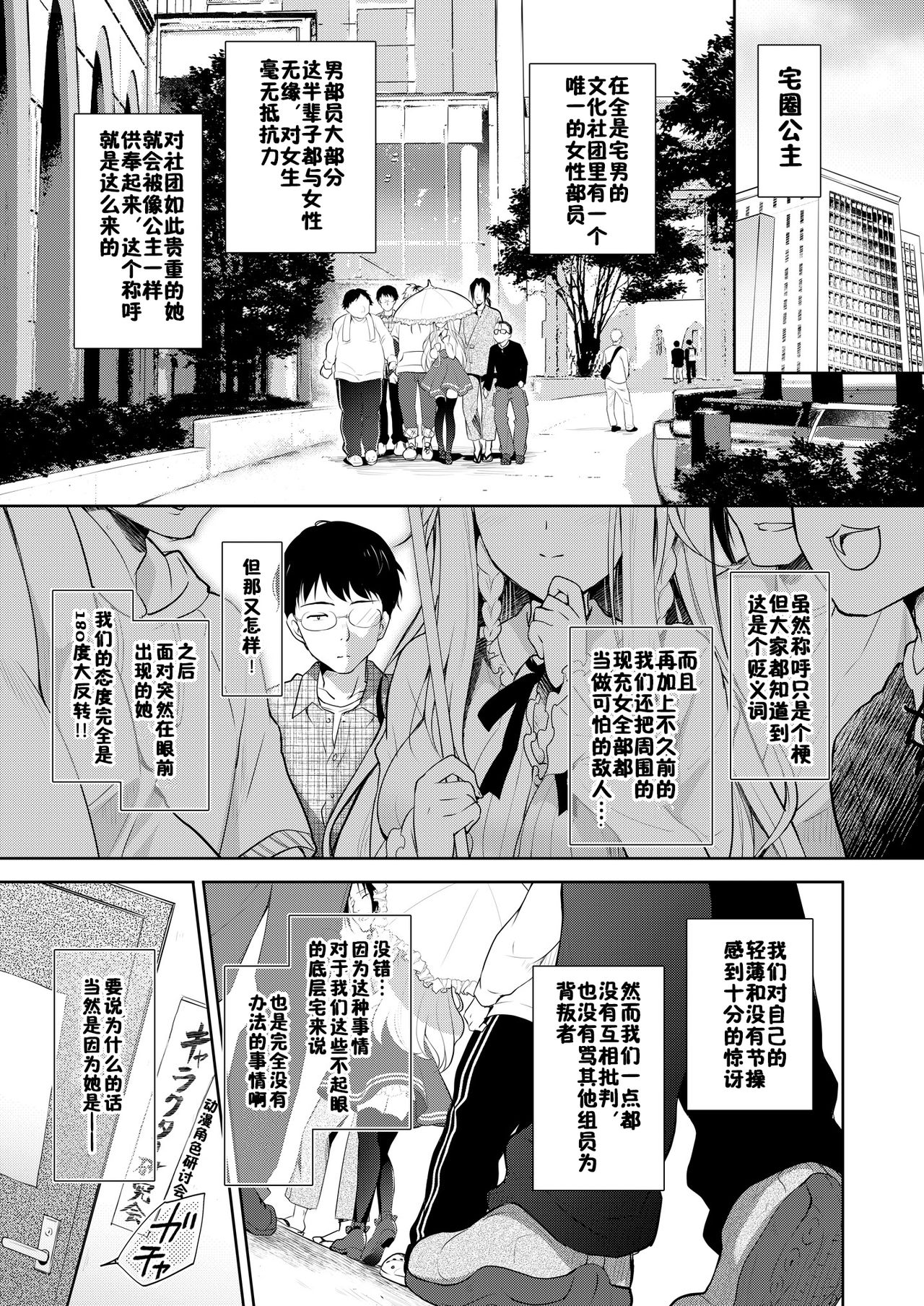 OtaCir no Elf Hime - ELF PRINCESS OF OTAKU CLUB page 4 full