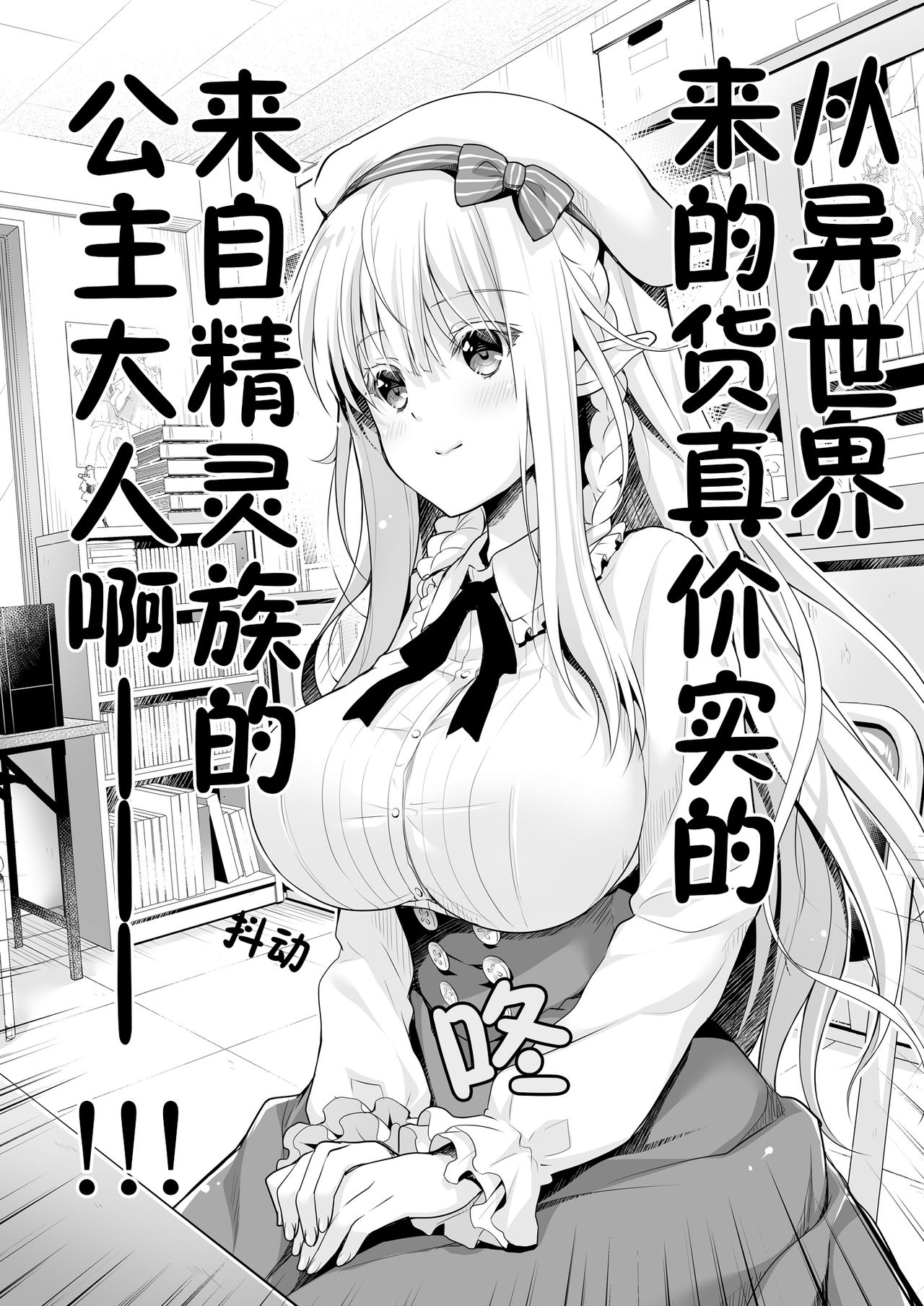 OtaCir no Elf Hime - ELF PRINCESS OF OTAKU CLUB page 5 full