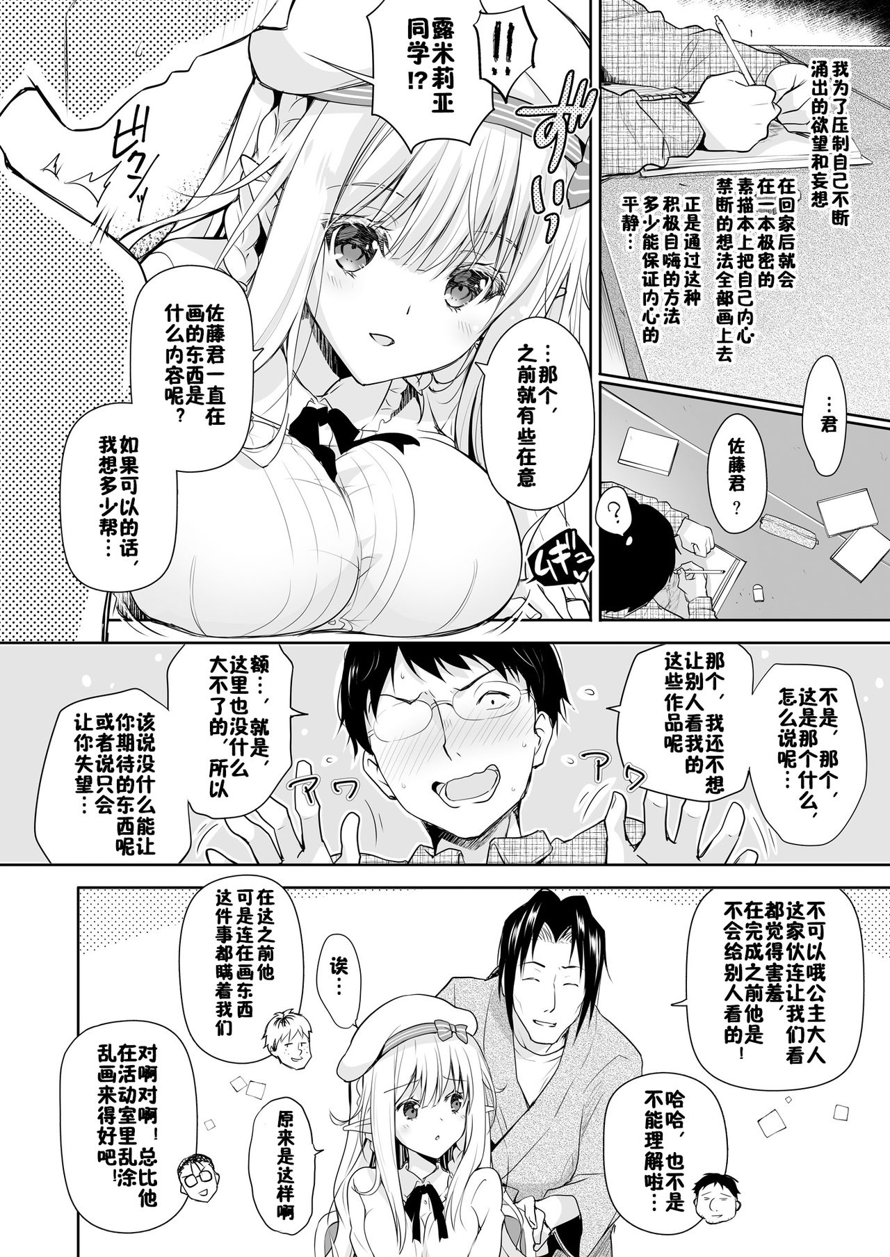 OtaCir no Elf Hime - ELF PRINCESS OF OTAKU CLUB page 7 full
