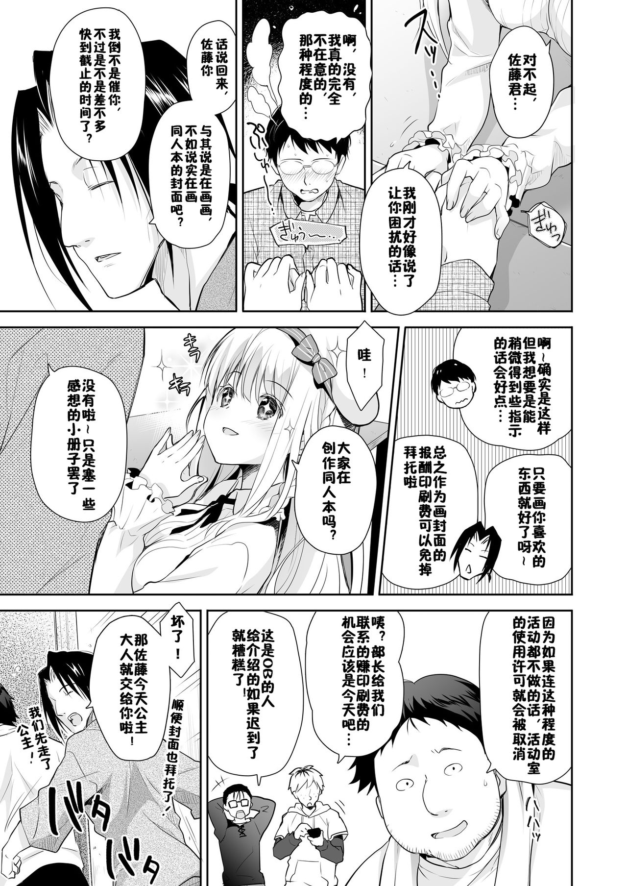 OtaCir no Elf Hime - ELF PRINCESS OF OTAKU CLUB page 8 full