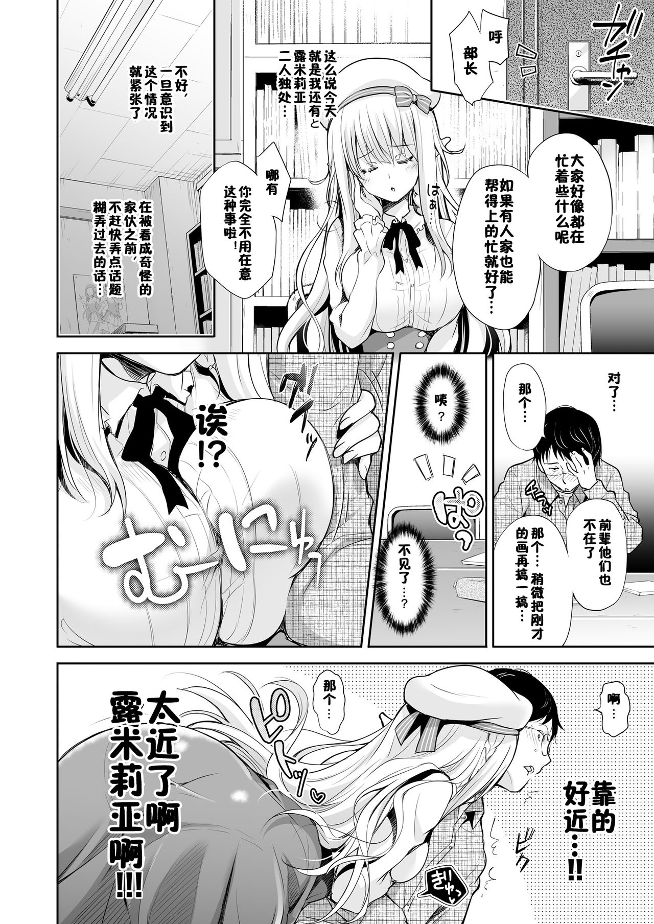 OtaCir no Elf Hime - ELF PRINCESS OF OTAKU CLUB page 9 full