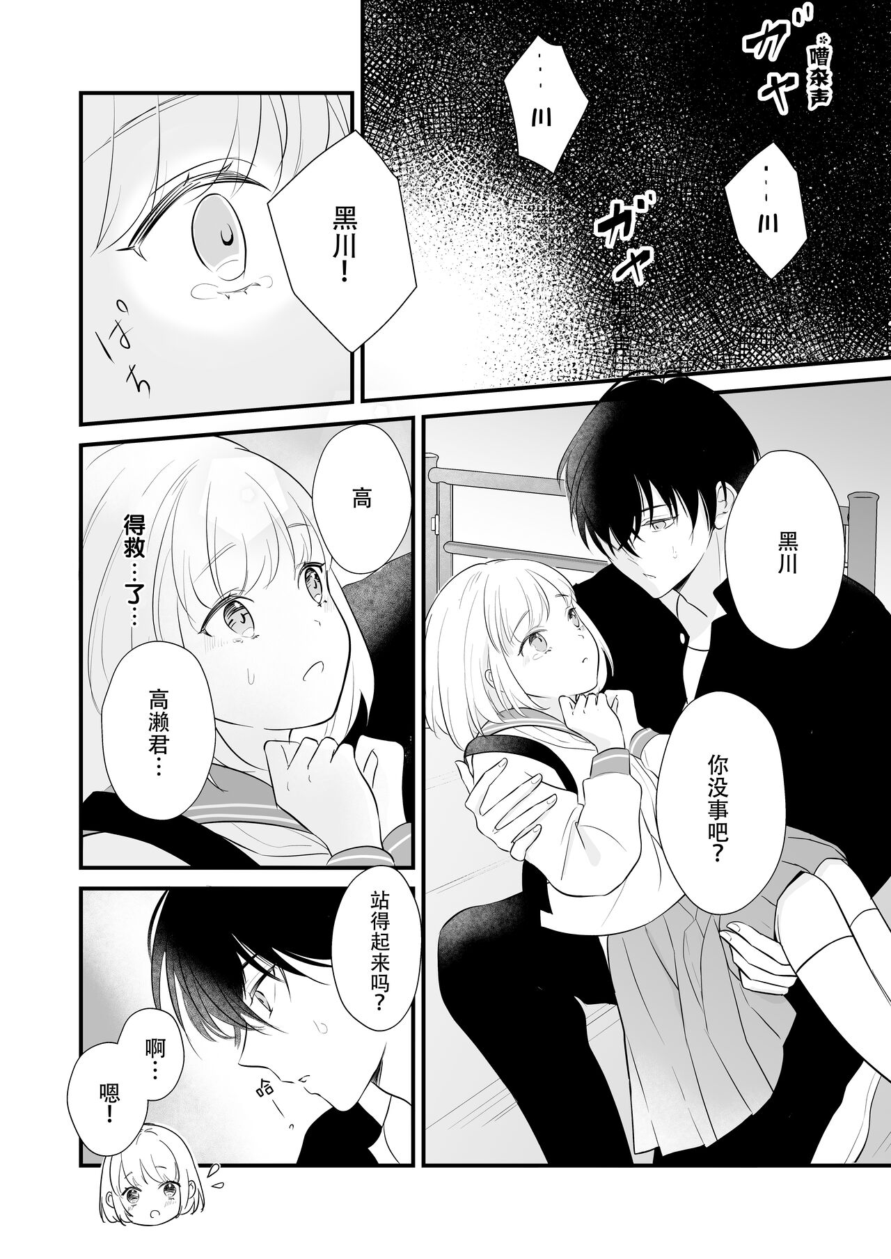ōkami danshi-kun to aishi aitai | 想和狼少年相爱 page 10 full