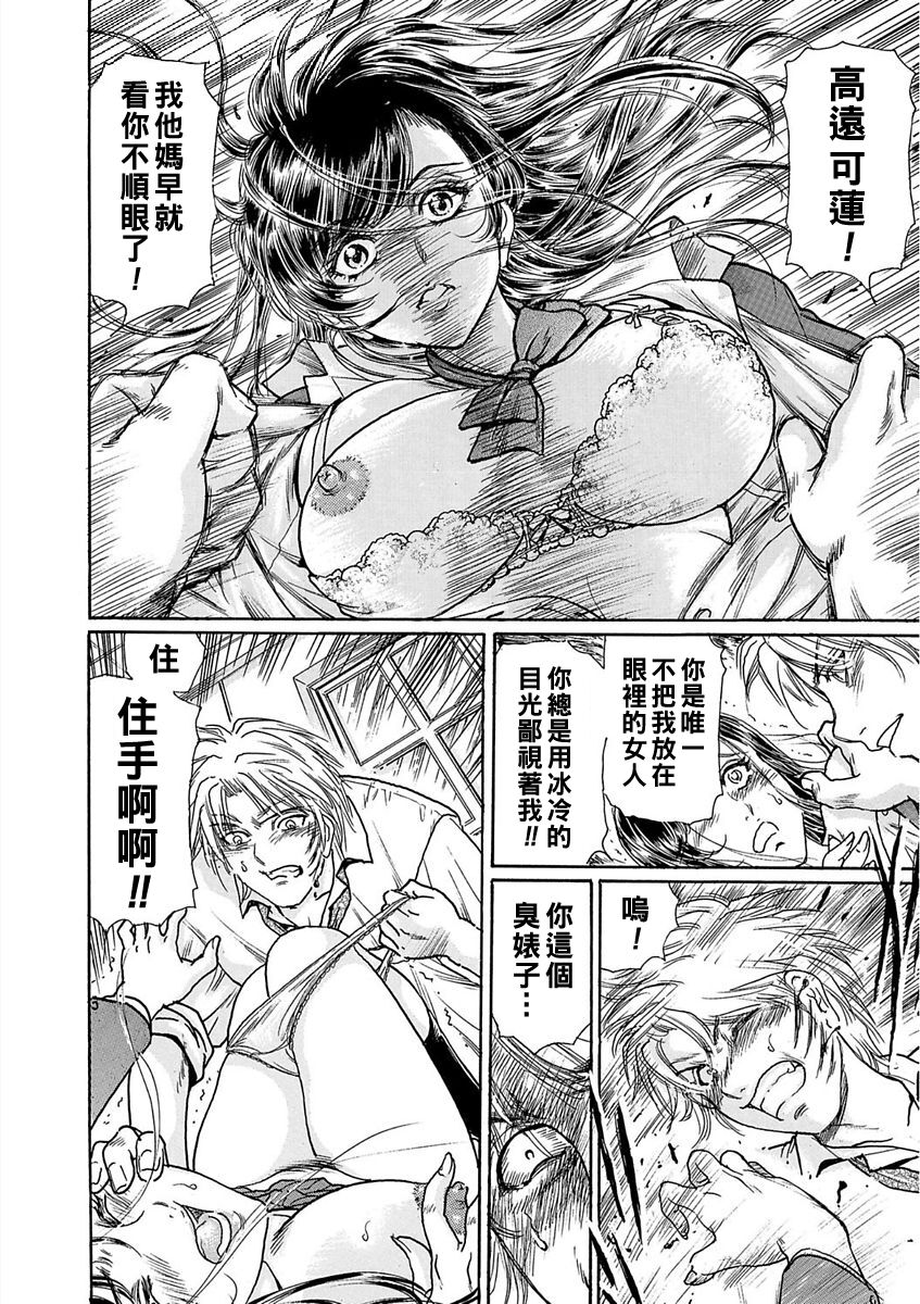 Otosareta Onna ~Hitozuma wa Fukushuu suru~ page 2 full