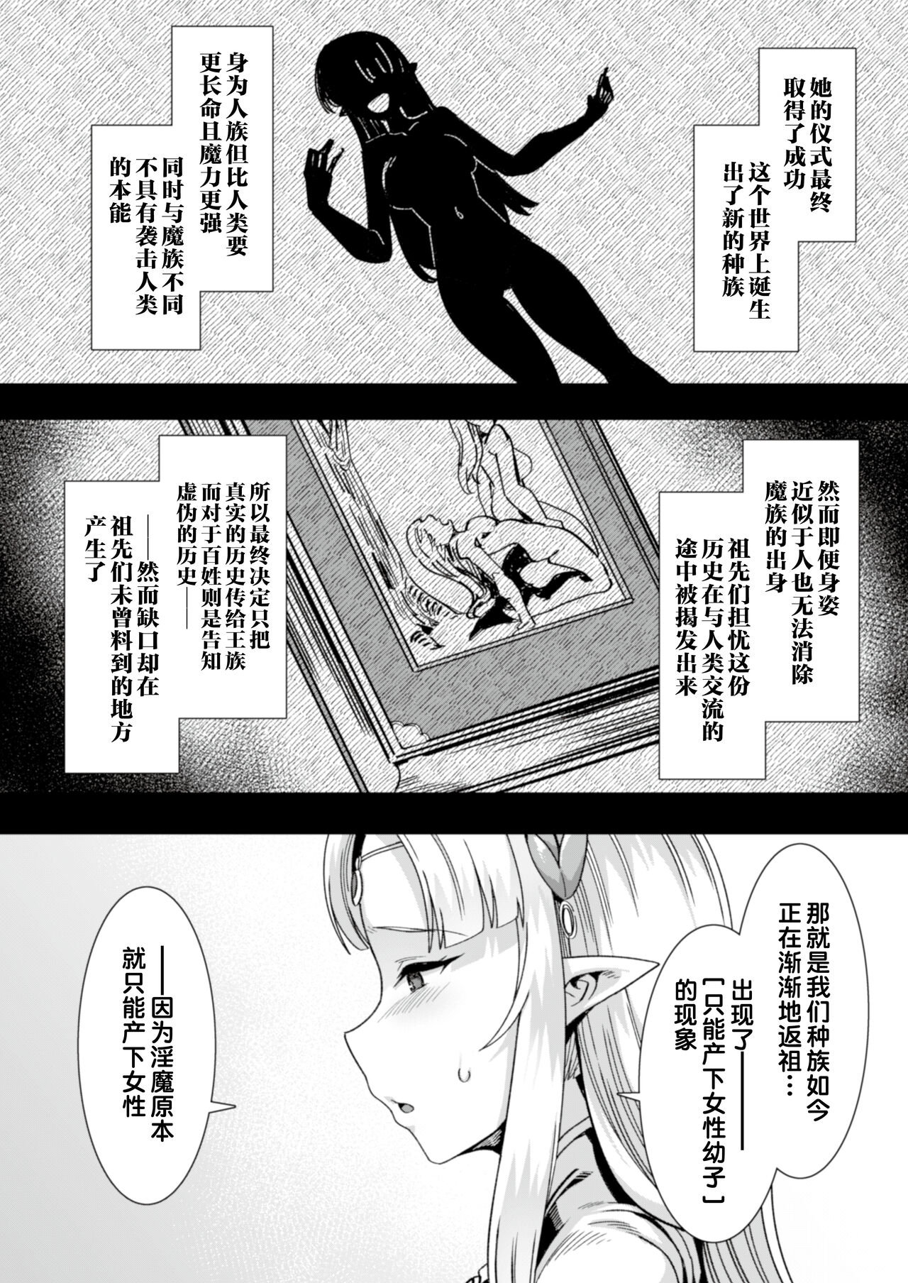 Oujo to Himekishi o Party de Rouraku shite Yotsugi o Tsukutte Boukoku o Sukuu Tame ni Harem Ecchi ~Otoko ga Umarenai Isekai e Shoukan sareta Ore ga Heroine o Ategawarete Kozukuri Ecchi 5~ page 6 full