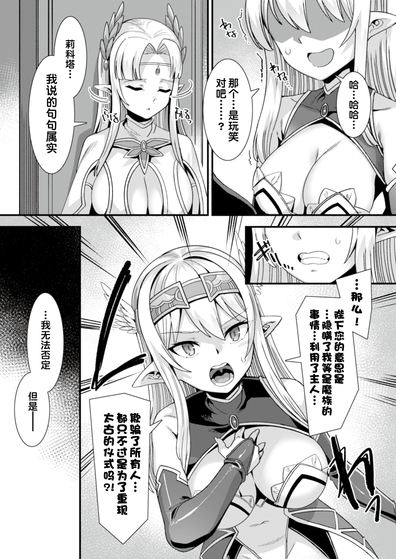 Oujo to Himekishi o Party de Rouraku shite Yotsugi o Tsukutte Boukoku o Sukuu Tame ni Harem Ecchi ~Otoko ga Umarenai Isekai e Shoukan sareta Ore ga Heroine o Ategawarete Kozukuri Ecchi 5~ page 7 full