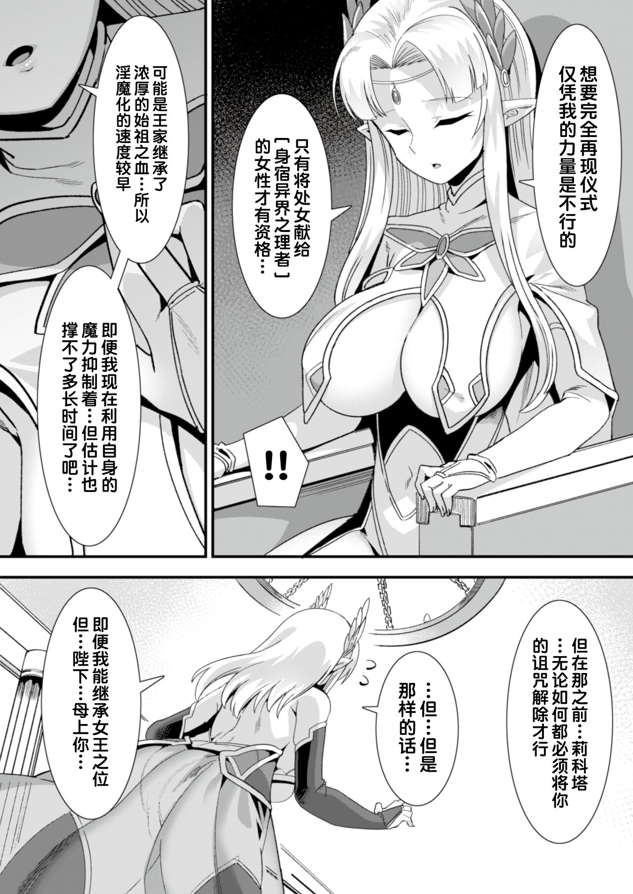 Oujo to Himekishi o Party de Rouraku shite Yotsugi o Tsukutte Boukoku o Sukuu Tame ni Harem Ecchi ~Otoko ga Umarenai Isekai e Shoukan sareta Ore ga Heroine o Ategawarete Kozukuri Ecchi 5~ page 8 full