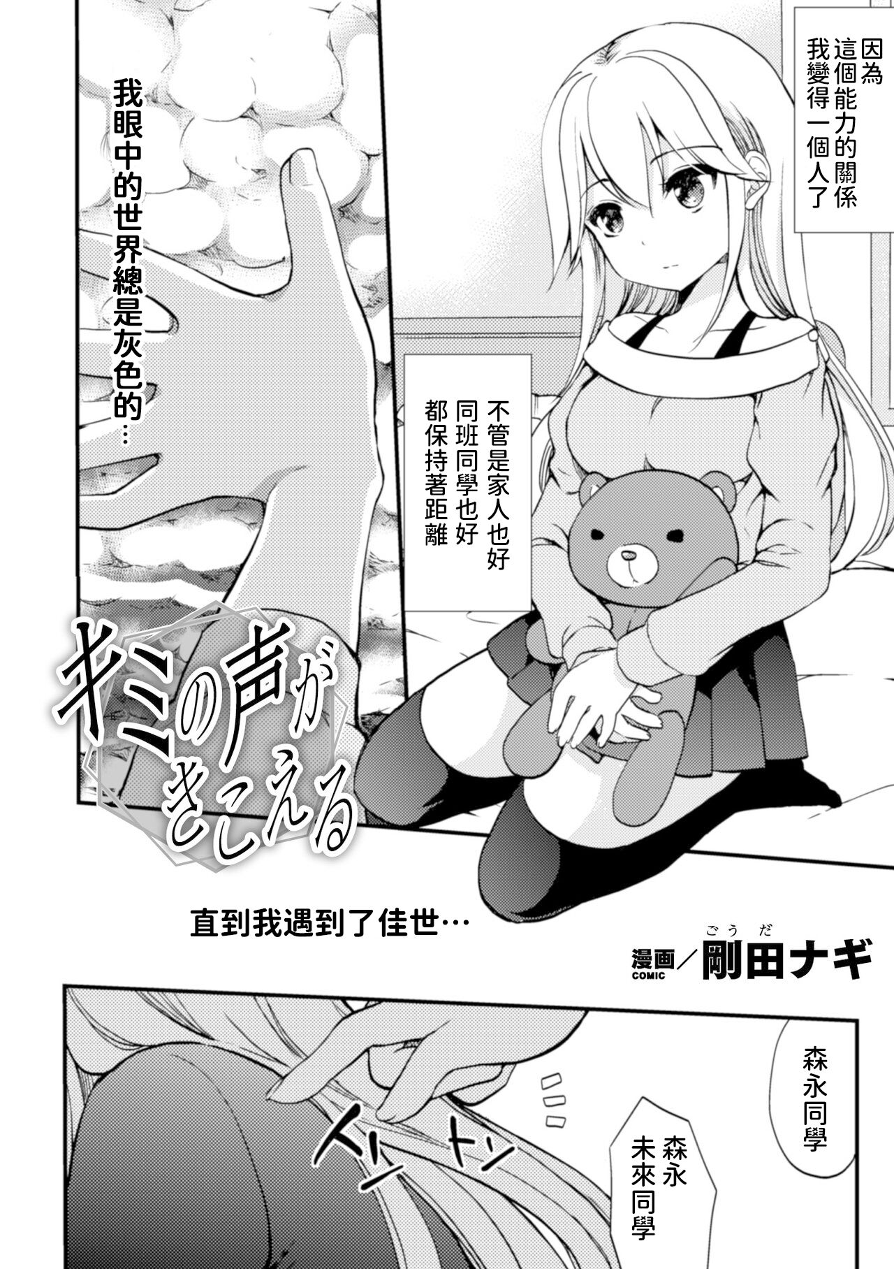 Kiminogoe ga Kikoeru page 2 full