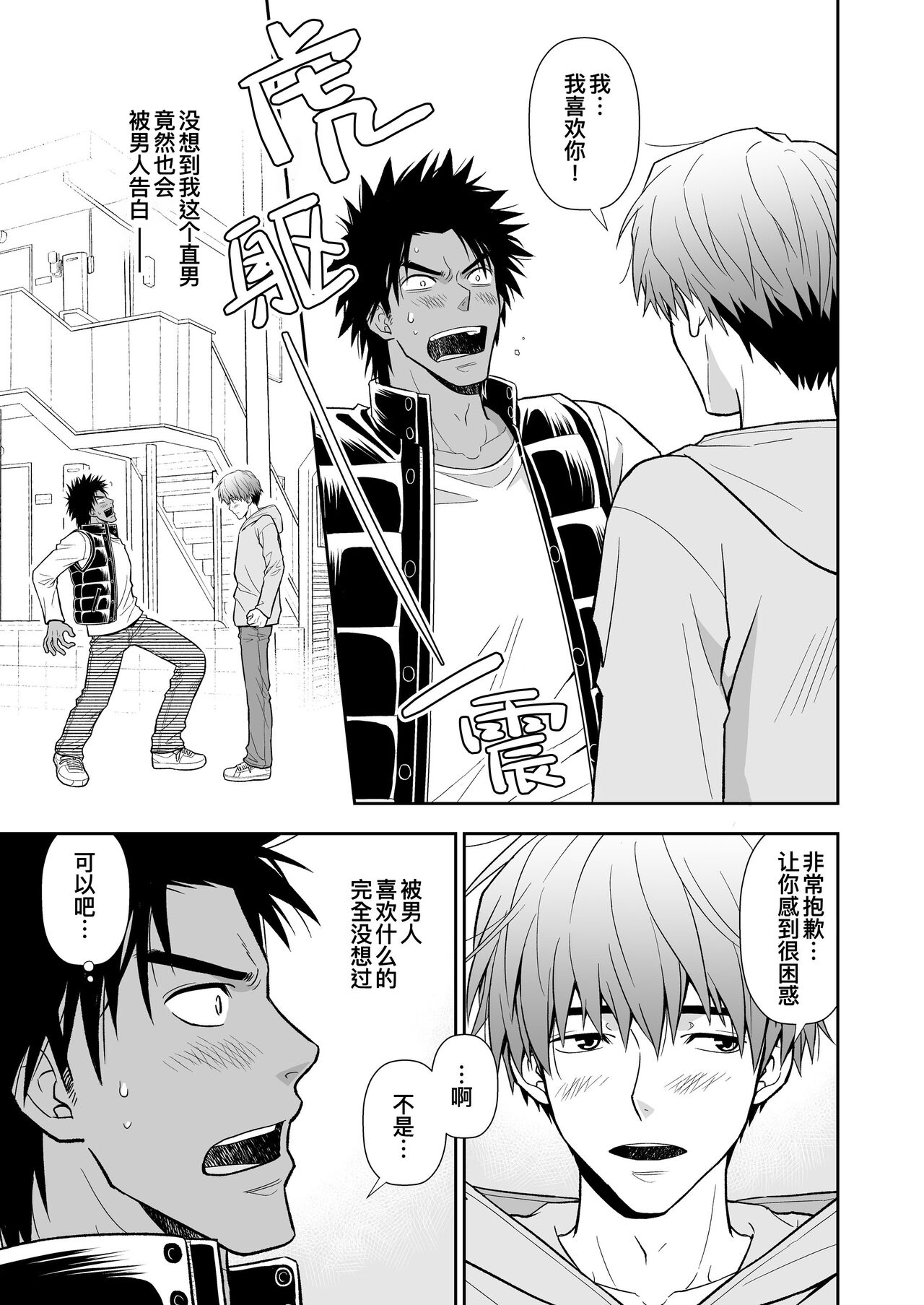Seme ga Uke ni Naru Hi | 攻成为受的那日 page 3 full