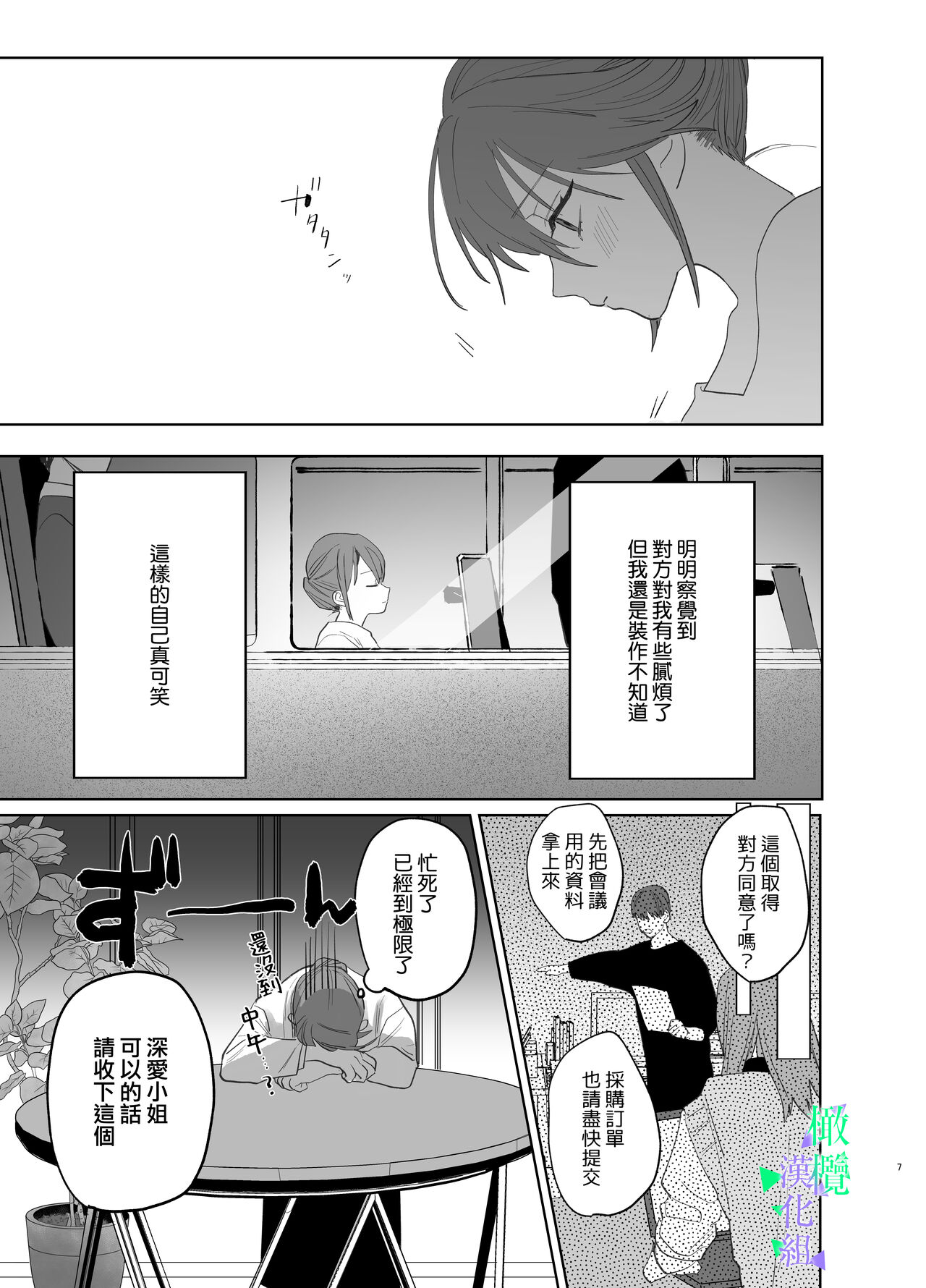 Watashi no Shiranai Yukihira-kun ~Wanko-kei Toshishita Douryou no Ai ga Omosugiru~ | 我所不知道的雪平先生～狗狗系年下同事的爱过于沉重～ page 6 full