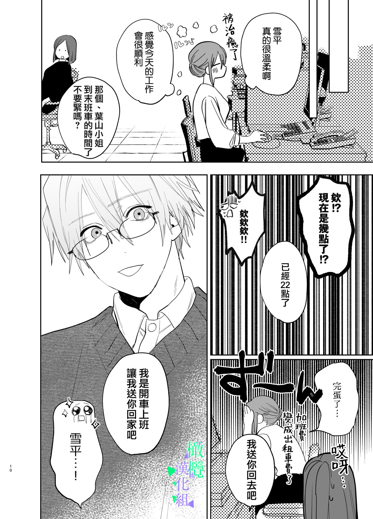 Watashi no Shiranai Yukihira-kun ~Wanko-kei Toshishita Douryou no Ai ga Omosugiru~ | 我所不知道的雪平先生～狗狗系年下同事的爱过于沉重～ page 9 full