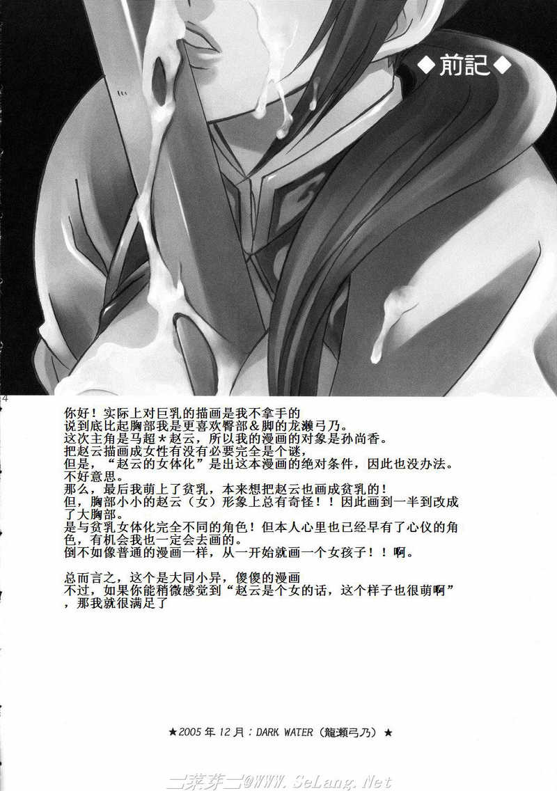 Seiryuu Ranbu 3 page 3 full