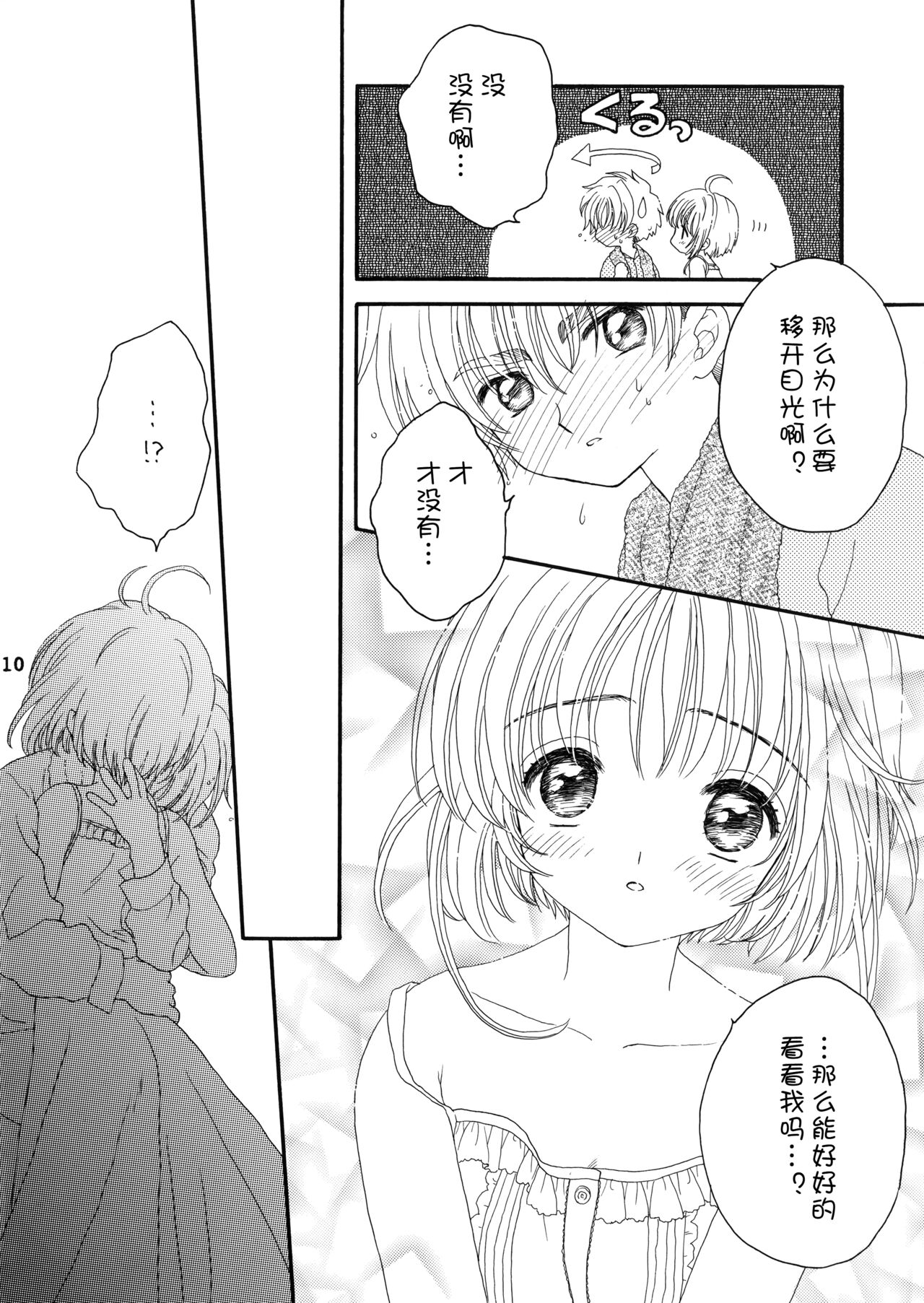 Lovey-Dovey page 9 full